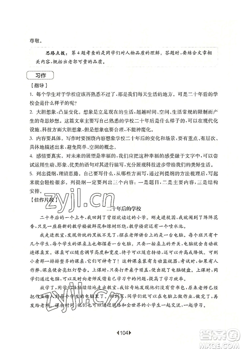 華東師范大學(xué)出版社2022一課一練五年級(jí)語文第一學(xué)期增強(qiáng)版華東師大版上海專用答案