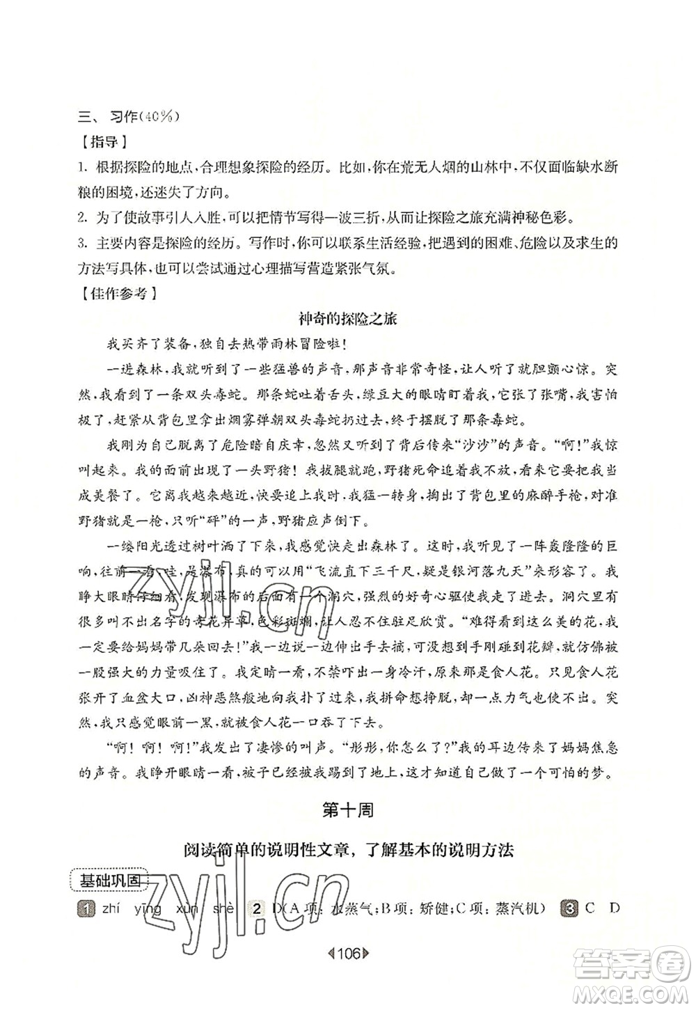 華東師范大學(xué)出版社2022一課一練五年級(jí)語文第一學(xué)期增強(qiáng)版華東師大版上海專用答案