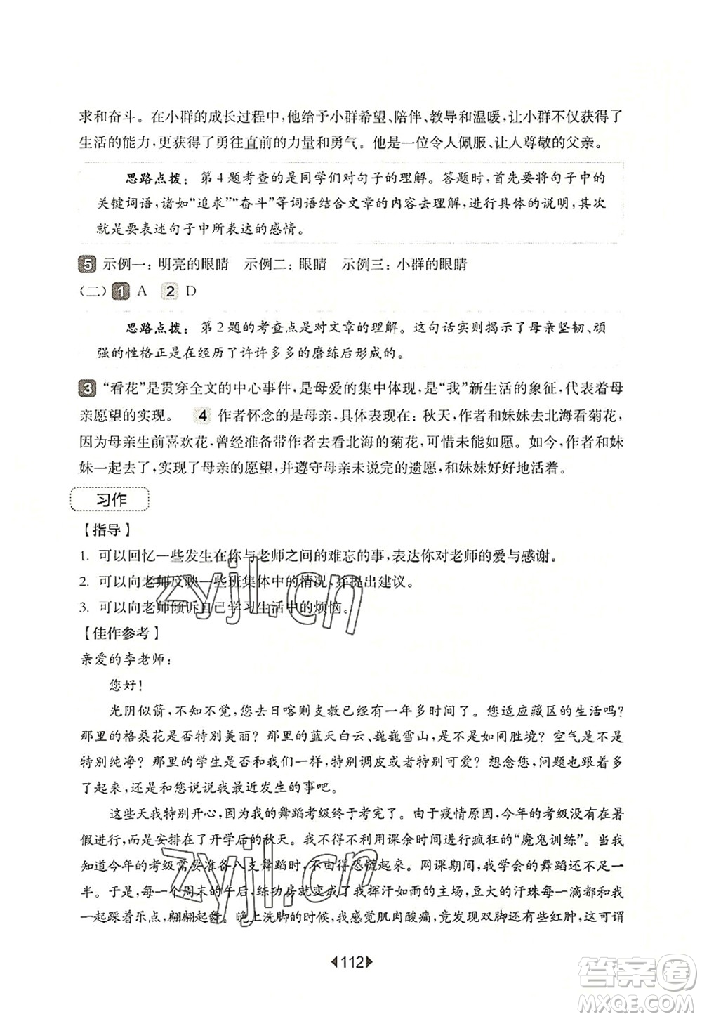 華東師范大學(xué)出版社2022一課一練五年級(jí)語文第一學(xué)期增強(qiáng)版華東師大版上海專用答案