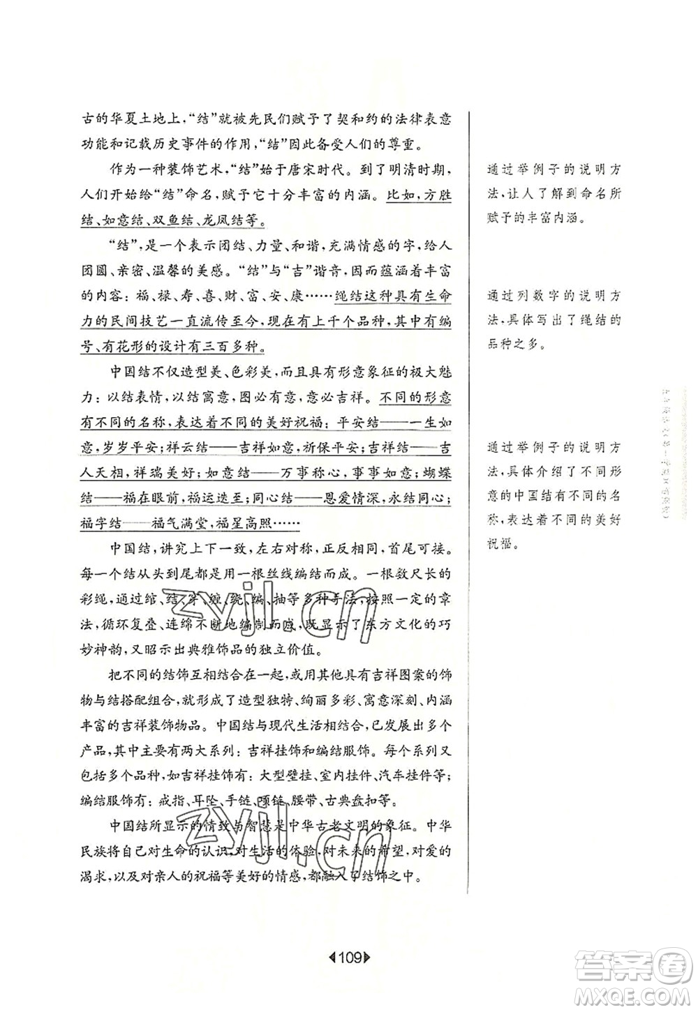 華東師范大學(xué)出版社2022一課一練五年級(jí)語文第一學(xué)期增強(qiáng)版華東師大版上海專用答案