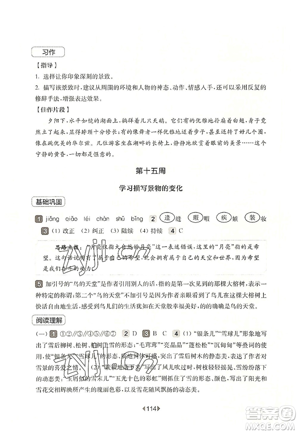 華東師范大學(xué)出版社2022一課一練五年級(jí)語文第一學(xué)期增強(qiáng)版華東師大版上海專用答案