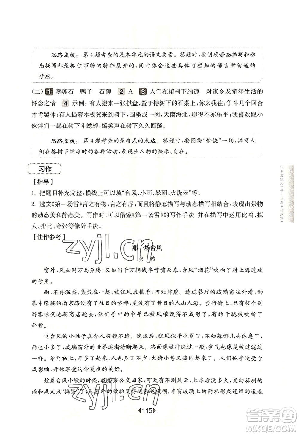 華東師范大學(xué)出版社2022一課一練五年級(jí)語文第一學(xué)期增強(qiáng)版華東師大版上海專用答案
