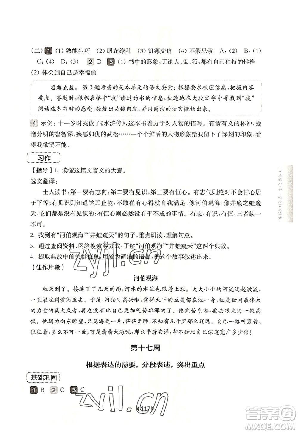 華東師范大學(xué)出版社2022一課一練五年級(jí)語文第一學(xué)期增強(qiáng)版華東師大版上海專用答案