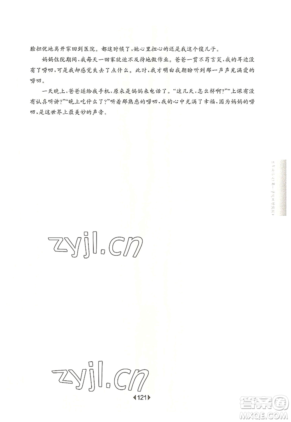 華東師范大學(xué)出版社2022一課一練五年級(jí)語文第一學(xué)期增強(qiáng)版華東師大版上海專用答案