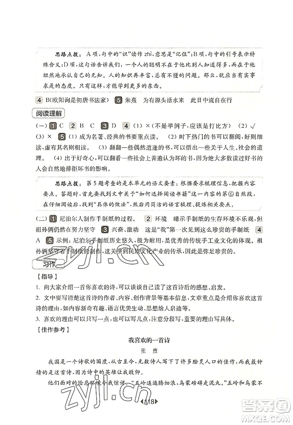華東師范大學(xué)出版社2022一課一練五年級(jí)語文第一學(xué)期增強(qiáng)版華東師大版上海專用答案