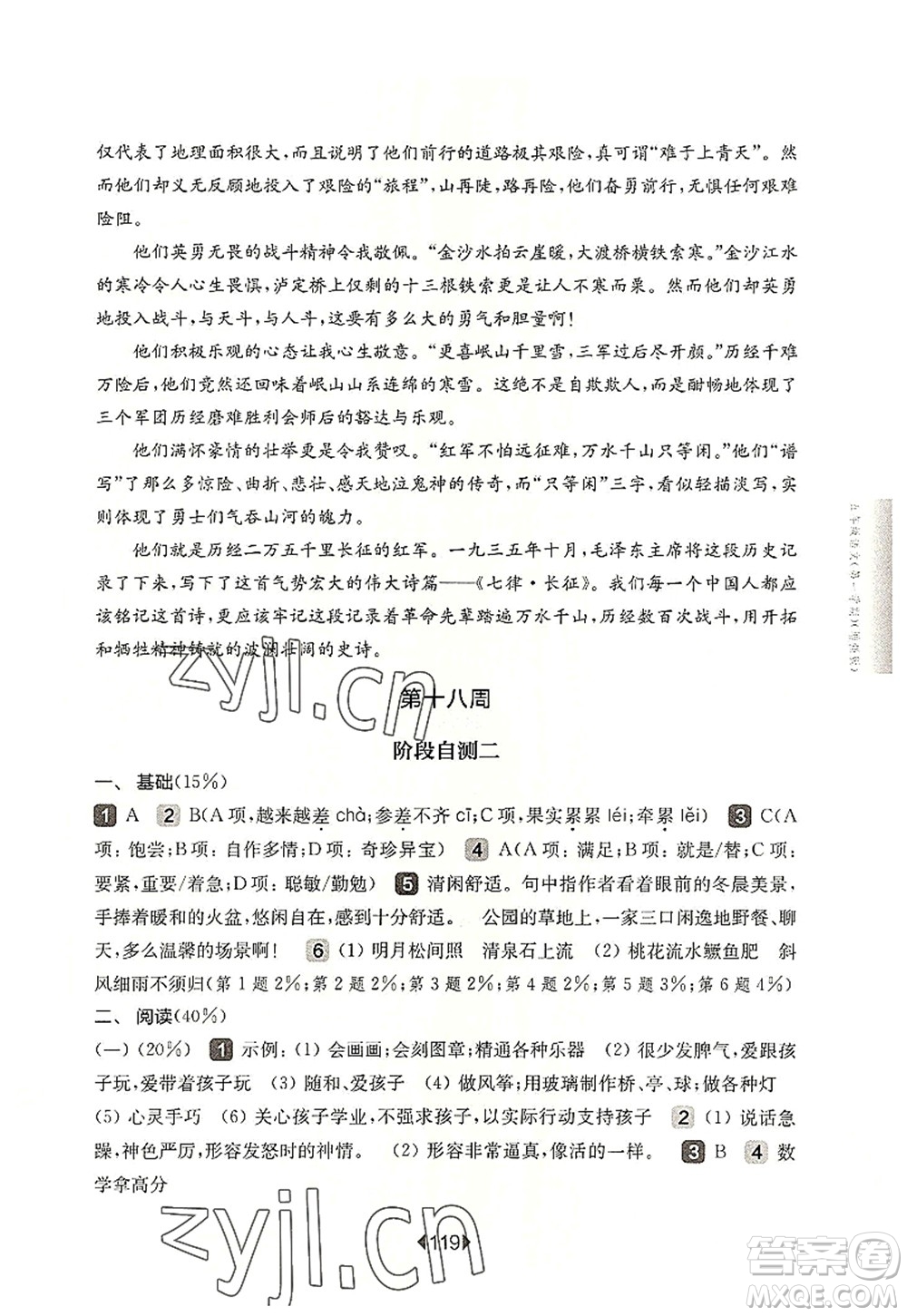 華東師范大學(xué)出版社2022一課一練五年級(jí)語文第一學(xué)期增強(qiáng)版華東師大版上海專用答案