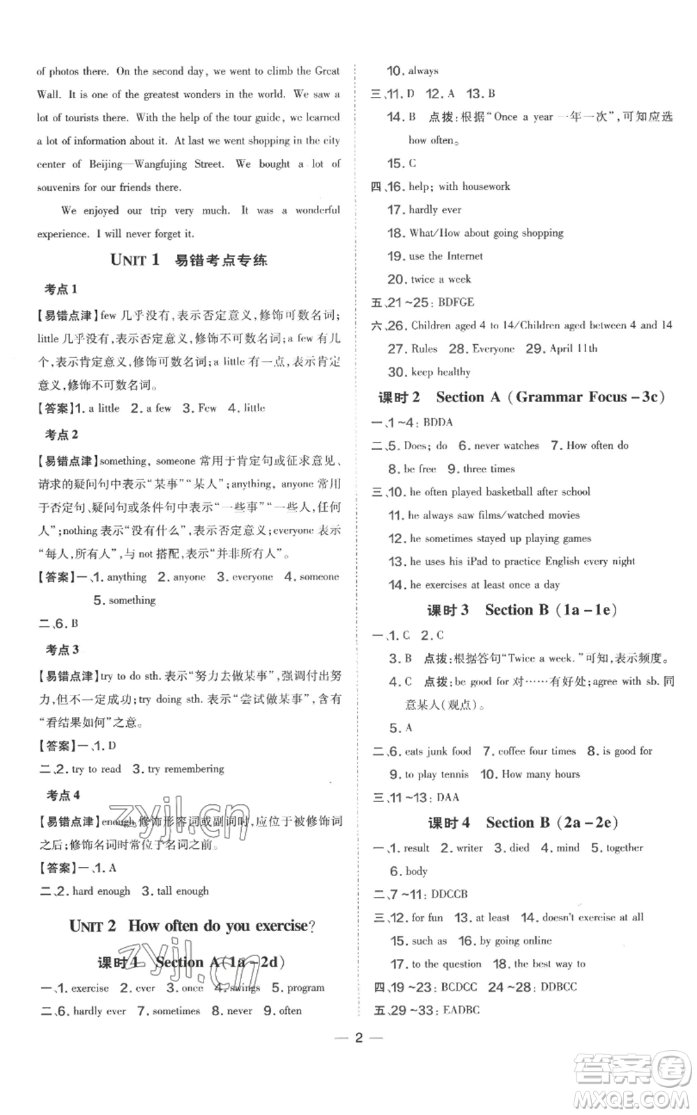 吉林教育出版社2022秋季點(diǎn)撥訓(xùn)練八年級(jí)上冊(cè)英語人教版參考答案