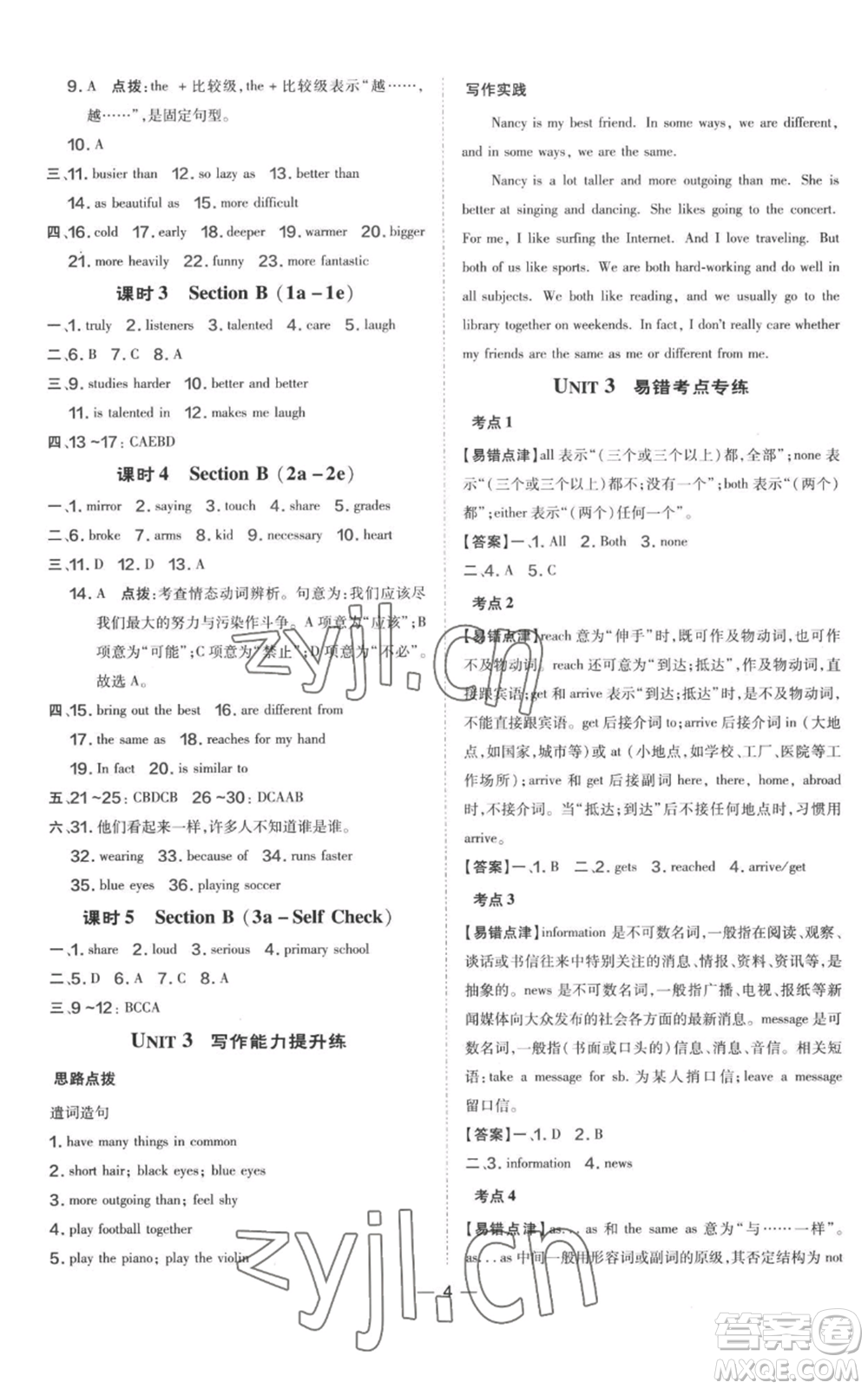 吉林教育出版社2022秋季點(diǎn)撥訓(xùn)練八年級(jí)上冊(cè)英語人教版參考答案