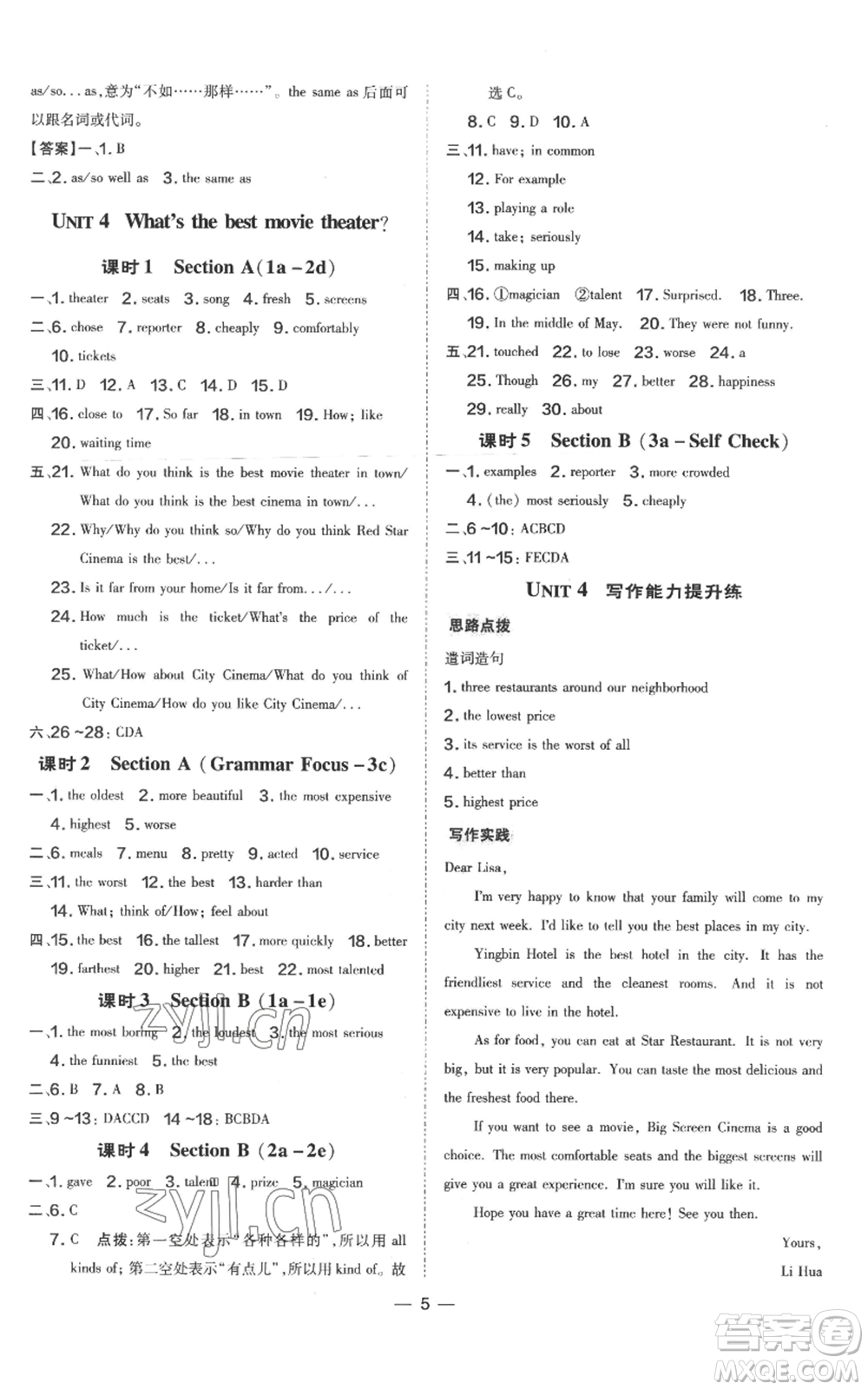 吉林教育出版社2022秋季點(diǎn)撥訓(xùn)練八年級(jí)上冊(cè)英語人教版參考答案