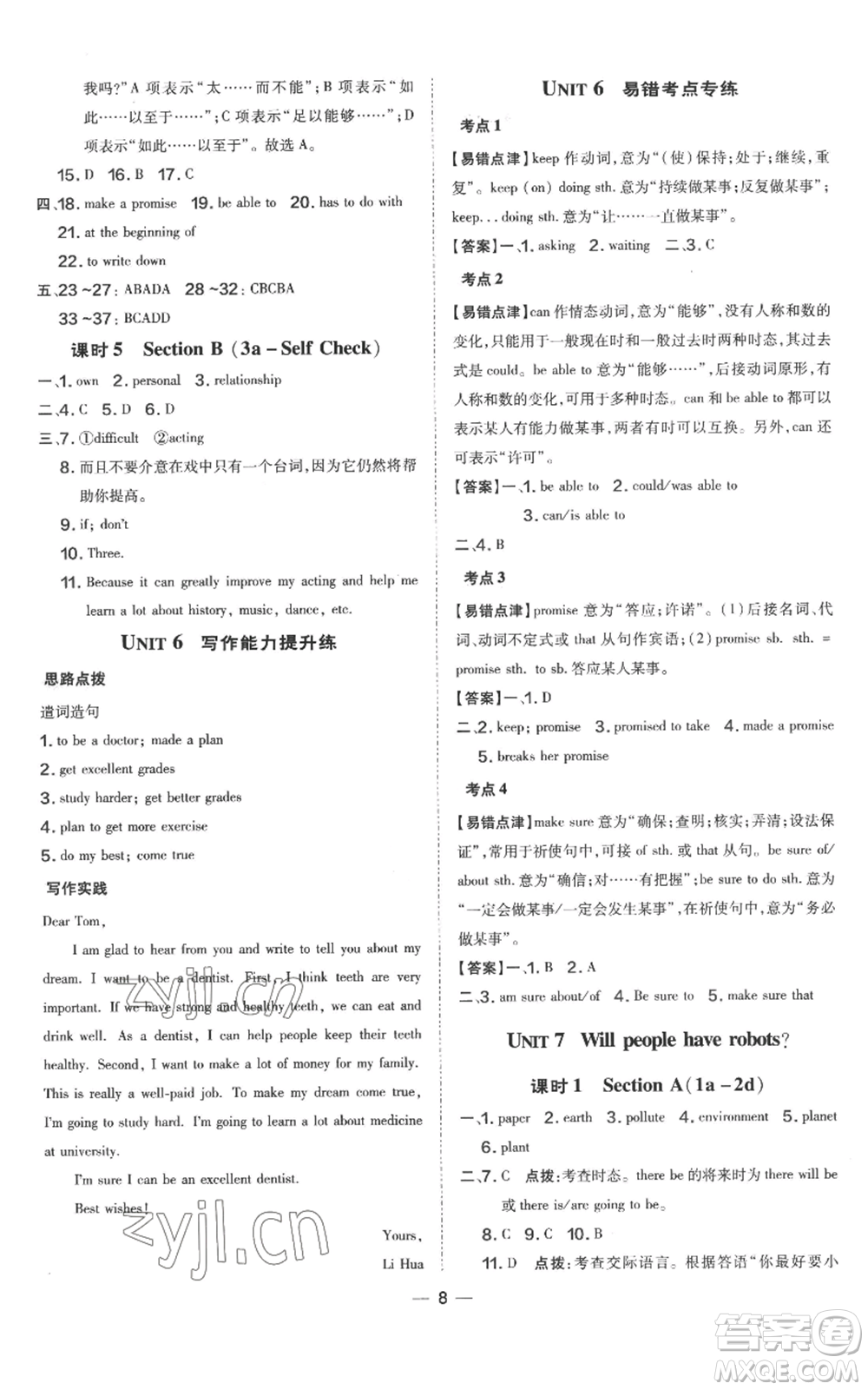 吉林教育出版社2022秋季點(diǎn)撥訓(xùn)練八年級(jí)上冊(cè)英語人教版參考答案