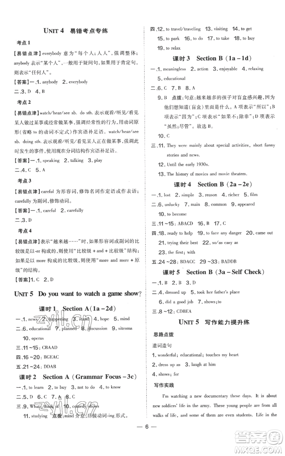 吉林教育出版社2022秋季點(diǎn)撥訓(xùn)練八年級(jí)上冊(cè)英語人教版參考答案