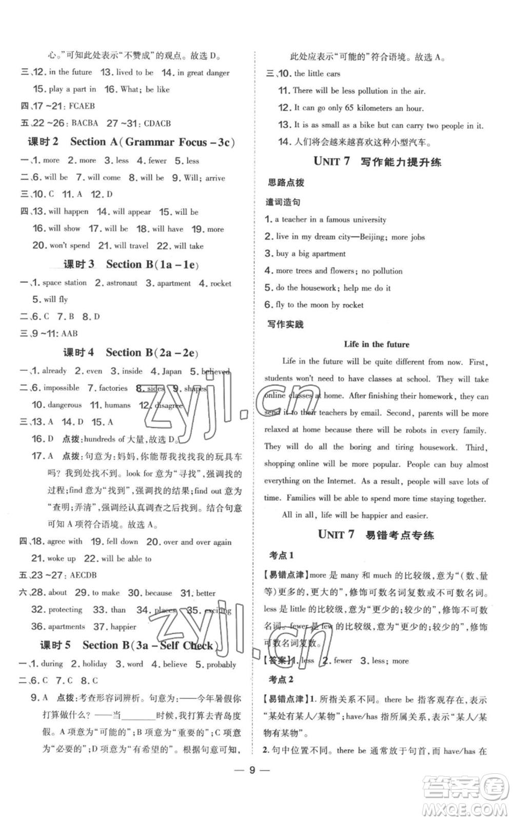 吉林教育出版社2022秋季點(diǎn)撥訓(xùn)練八年級(jí)上冊(cè)英語人教版參考答案