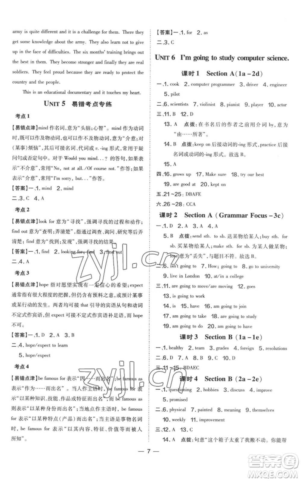 吉林教育出版社2022秋季點(diǎn)撥訓(xùn)練八年級(jí)上冊(cè)英語人教版參考答案