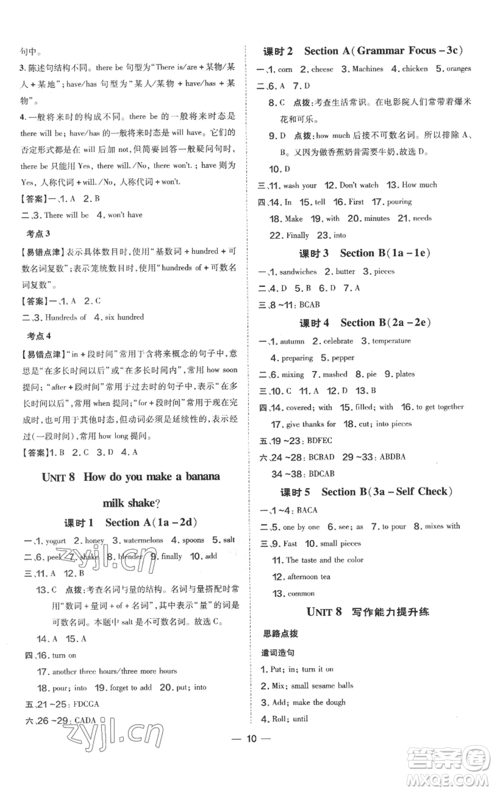 吉林教育出版社2022秋季點(diǎn)撥訓(xùn)練八年級(jí)上冊(cè)英語人教版參考答案