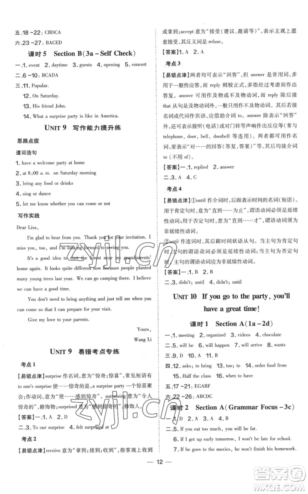 吉林教育出版社2022秋季點(diǎn)撥訓(xùn)練八年級(jí)上冊(cè)英語人教版參考答案