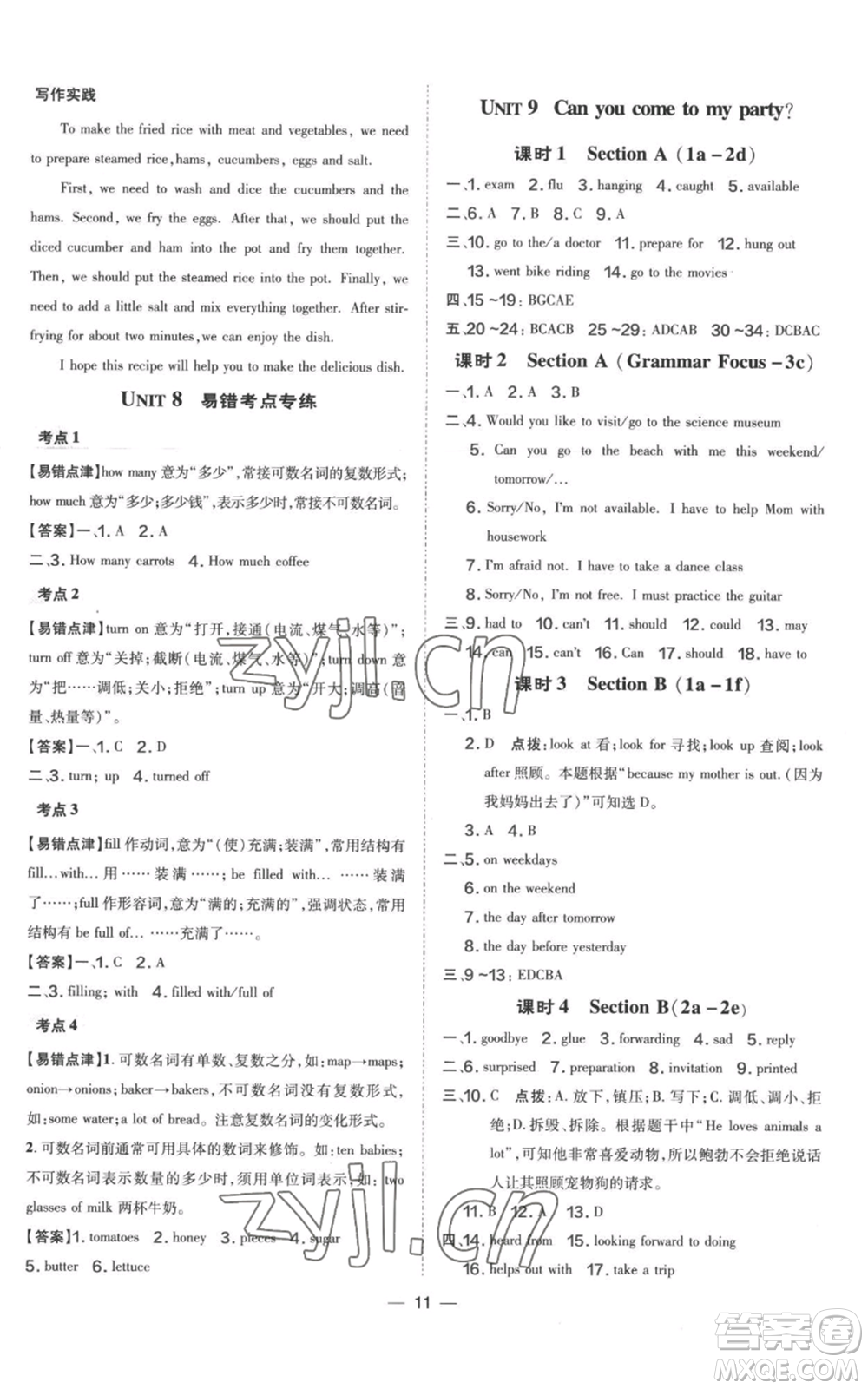 吉林教育出版社2022秋季點(diǎn)撥訓(xùn)練八年級(jí)上冊(cè)英語人教版參考答案