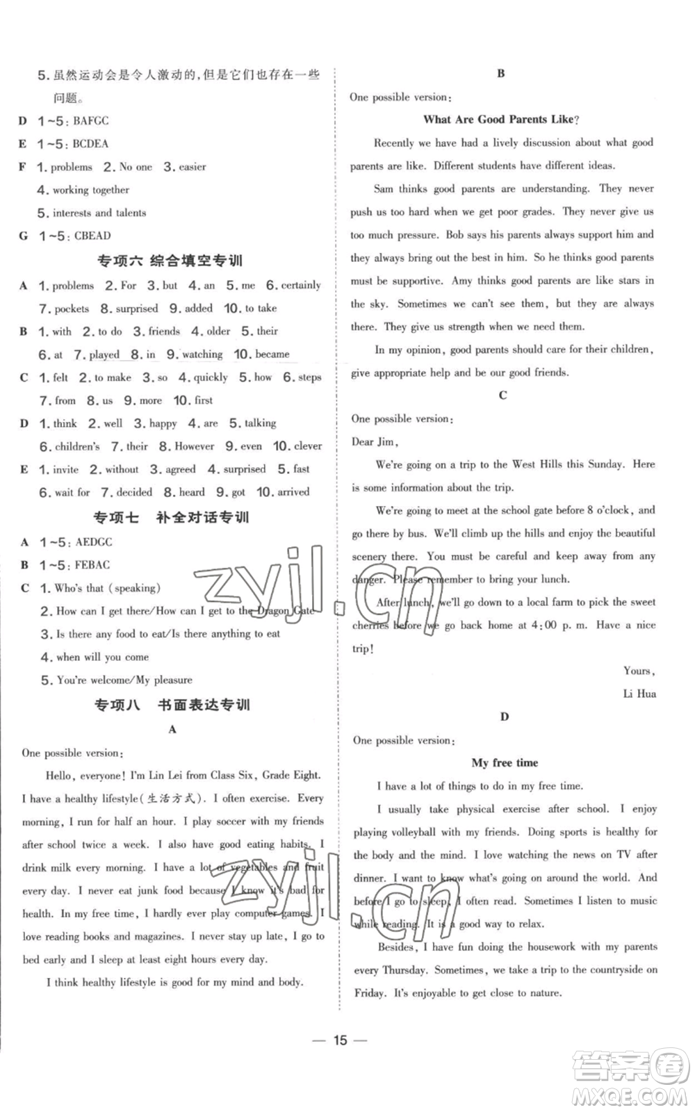 吉林教育出版社2022秋季點(diǎn)撥訓(xùn)練八年級(jí)上冊(cè)英語人教版參考答案