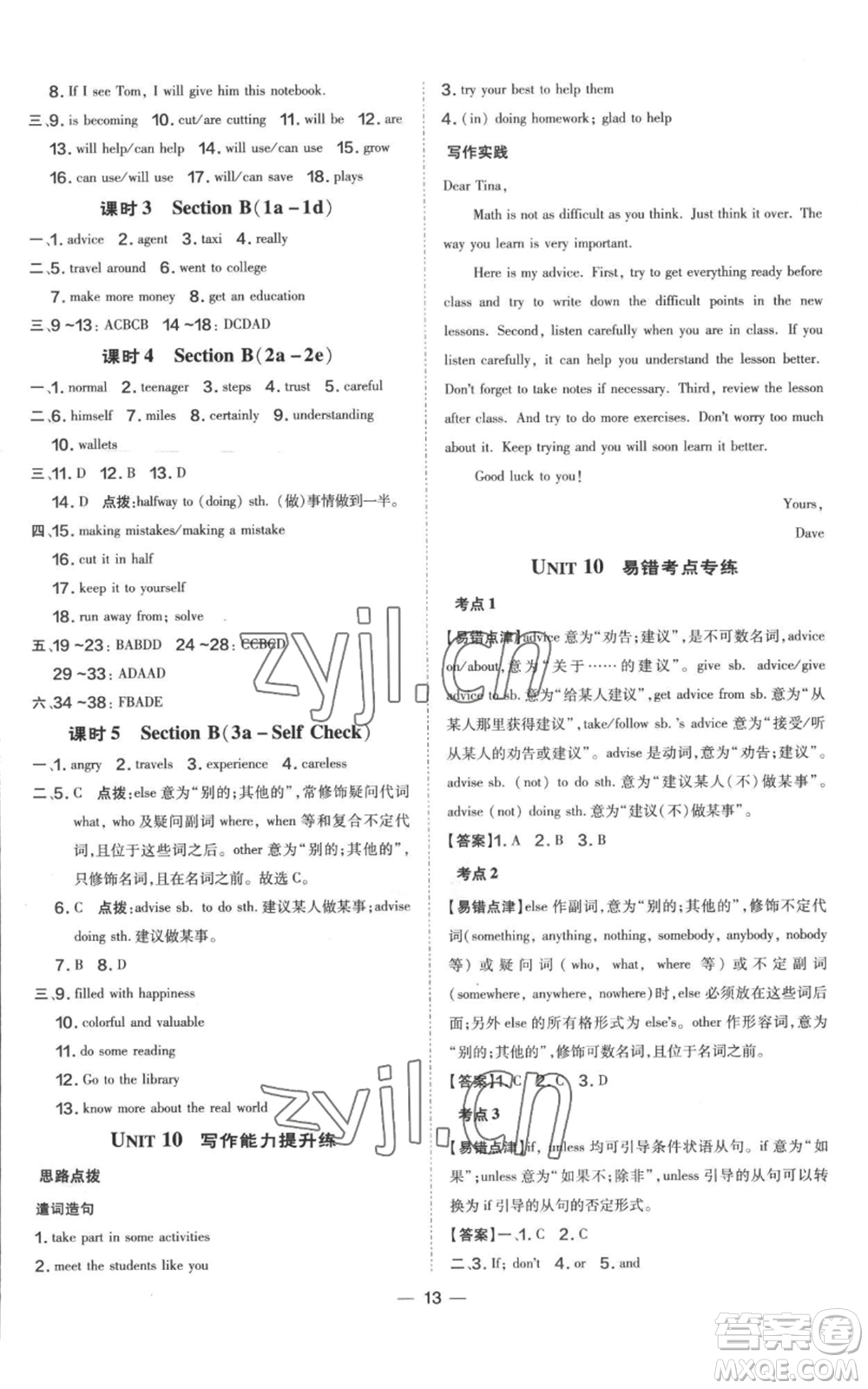 吉林教育出版社2022秋季點(diǎn)撥訓(xùn)練八年級(jí)上冊(cè)英語人教版參考答案