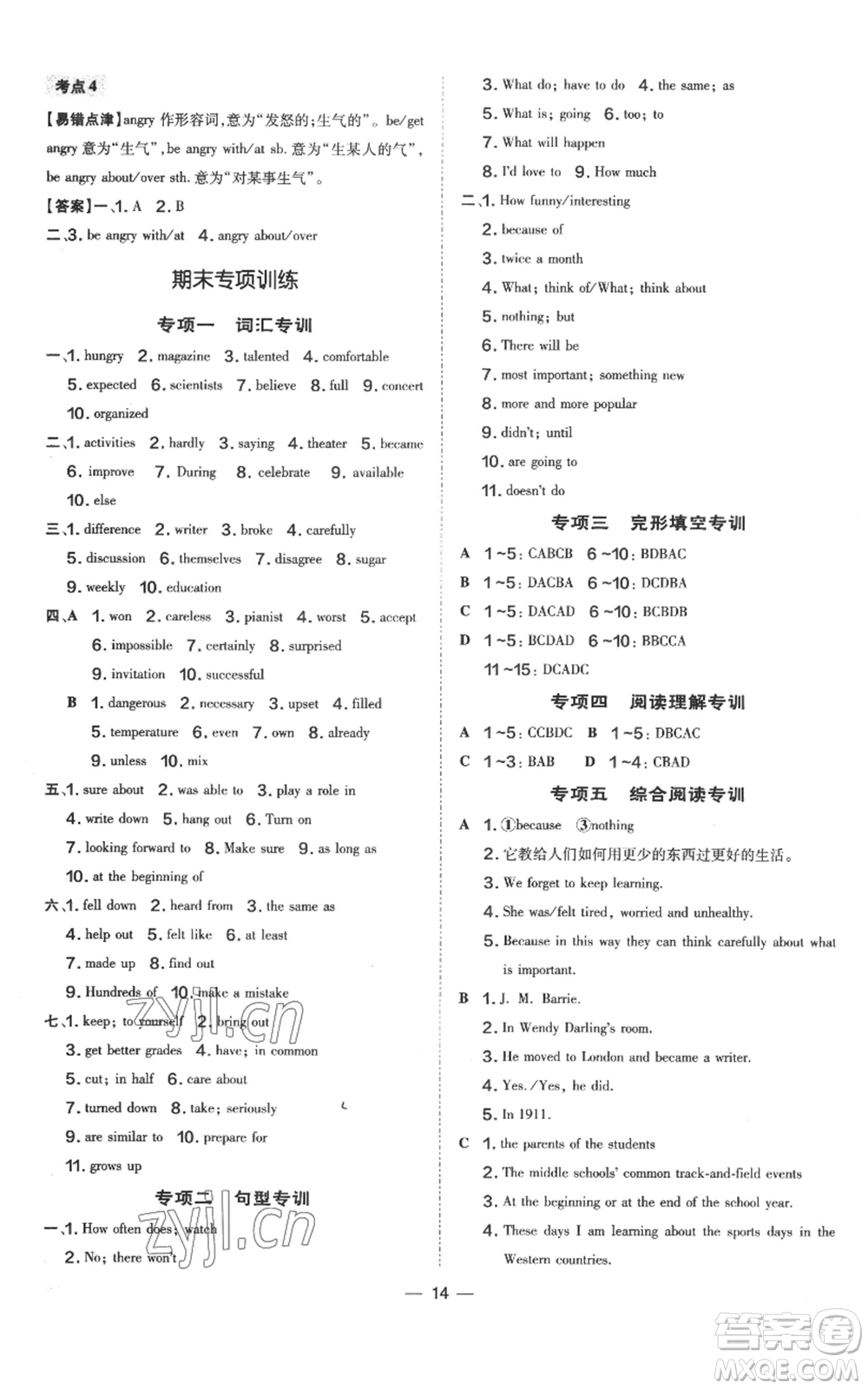 吉林教育出版社2022秋季點(diǎn)撥訓(xùn)練八年級(jí)上冊(cè)英語人教版參考答案