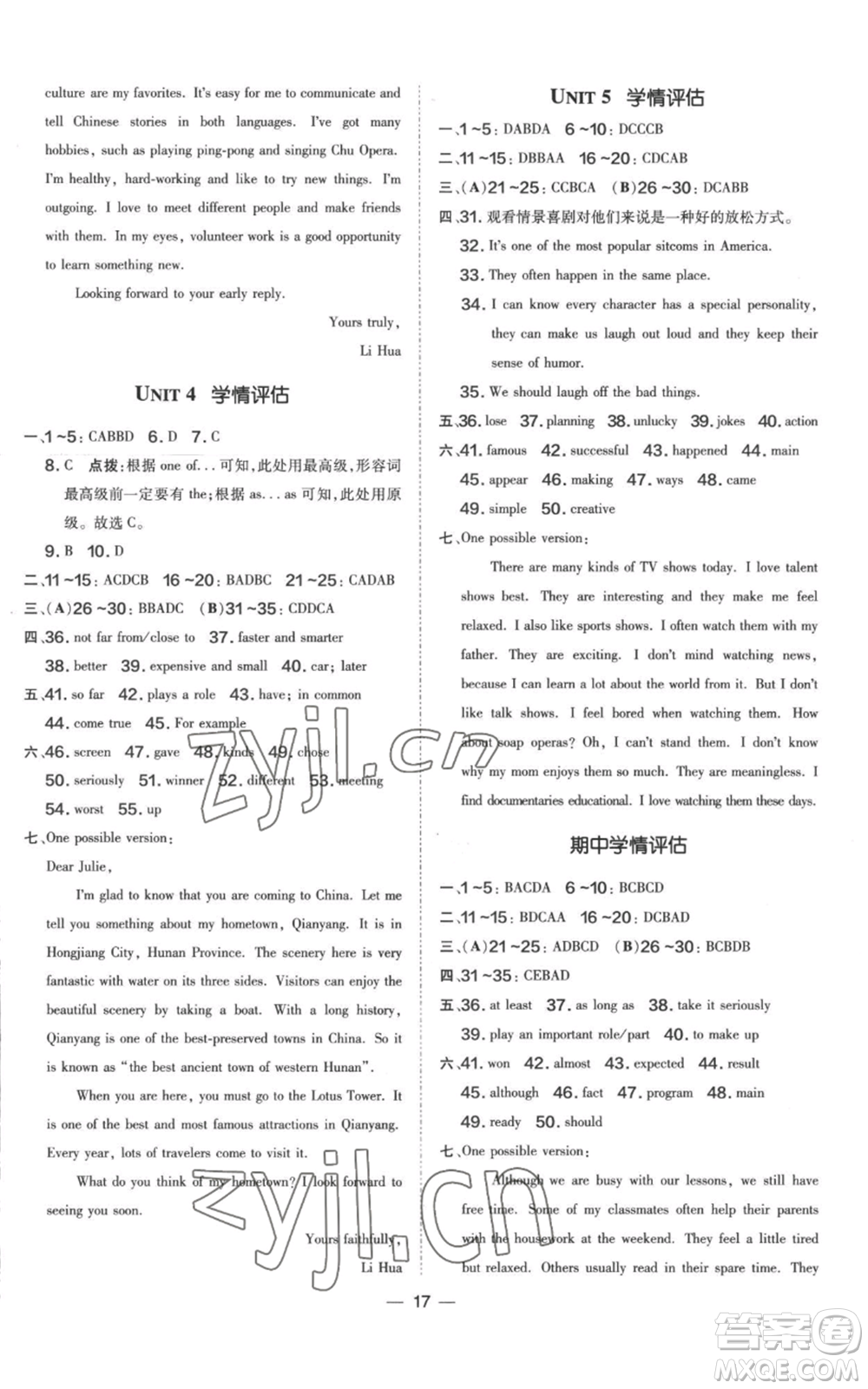吉林教育出版社2022秋季點(diǎn)撥訓(xùn)練八年級(jí)上冊(cè)英語人教版參考答案