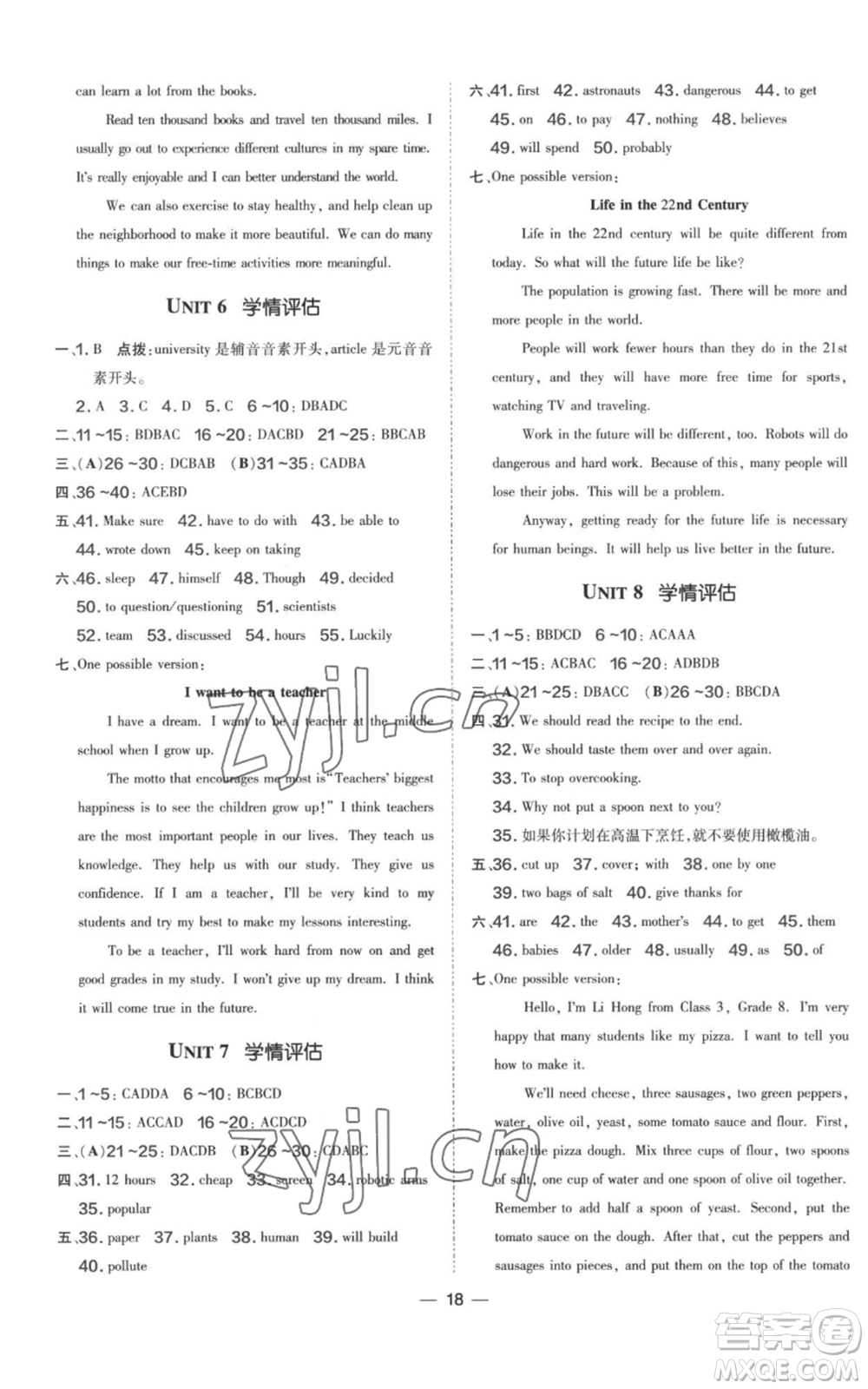 吉林教育出版社2022秋季點(diǎn)撥訓(xùn)練八年級(jí)上冊(cè)英語人教版參考答案