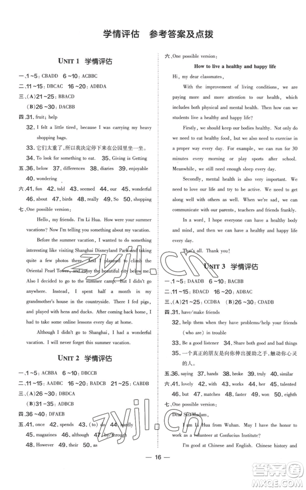 吉林教育出版社2022秋季點(diǎn)撥訓(xùn)練八年級(jí)上冊(cè)英語人教版參考答案