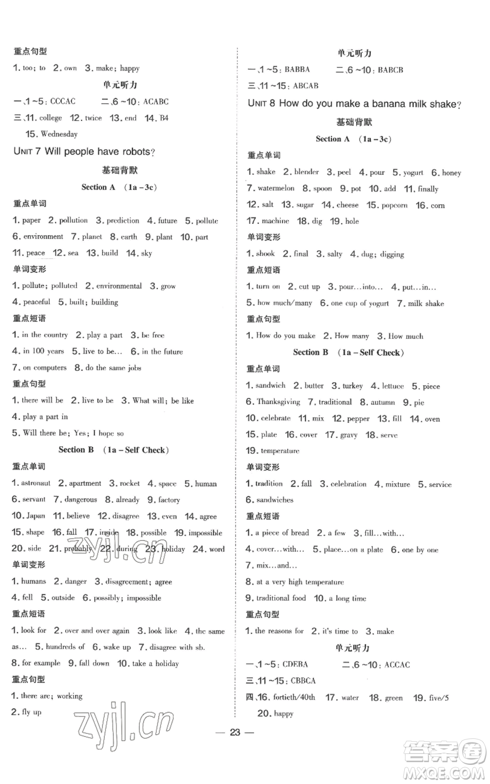 吉林教育出版社2022秋季點(diǎn)撥訓(xùn)練八年級(jí)上冊(cè)英語人教版參考答案