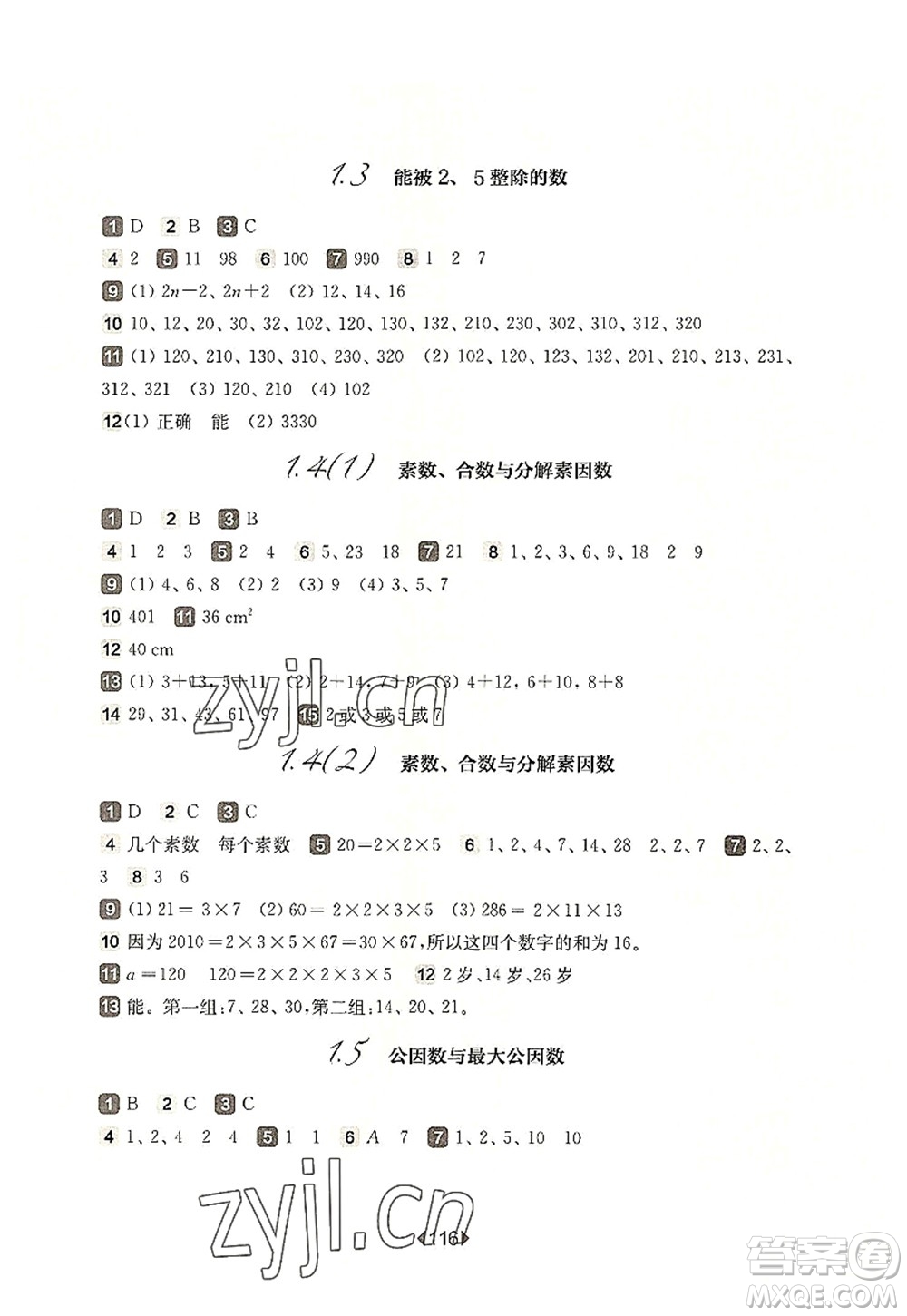 華東師范大學出版社2022一課一練六年級數(shù)學第一學期華東師大版上海專用答案