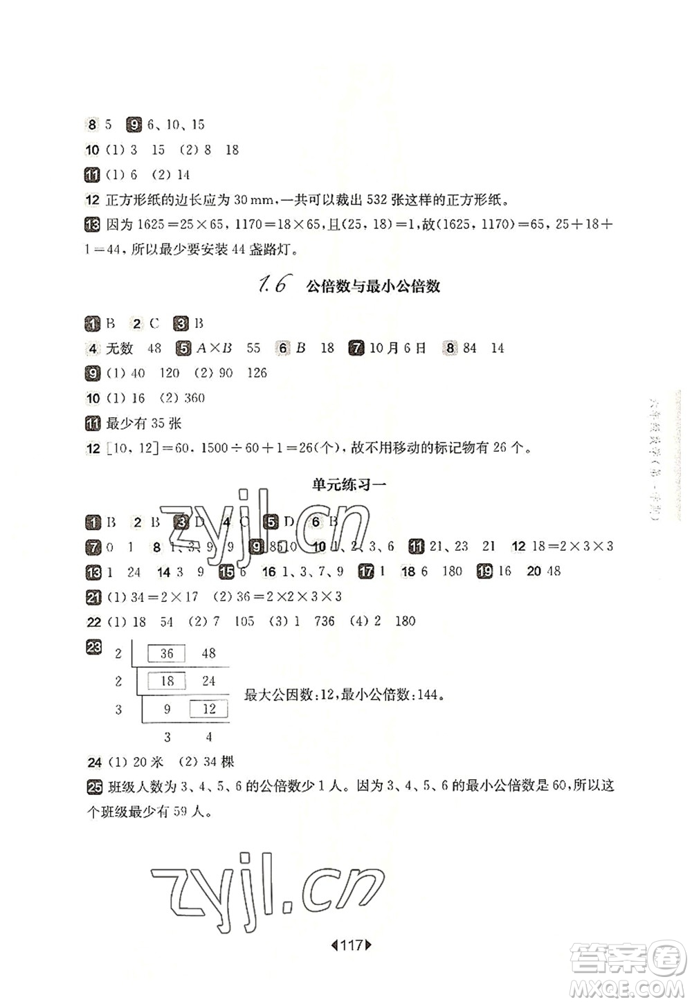華東師范大學出版社2022一課一練六年級數(shù)學第一學期華東師大版上海專用答案