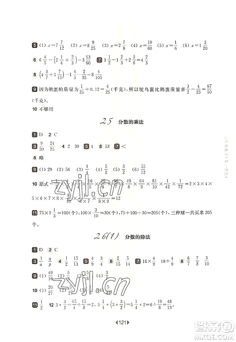 華東師范大學出版社2022一課一練六年級數(shù)學第一學期華東師大版上海專用答案