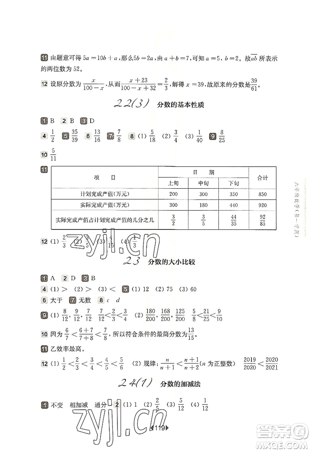華東師范大學出版社2022一課一練六年級數(shù)學第一學期華東師大版上海專用答案