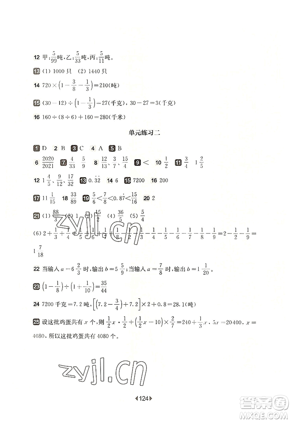 華東師范大學出版社2022一課一練六年級數(shù)學第一學期華東師大版上海專用答案