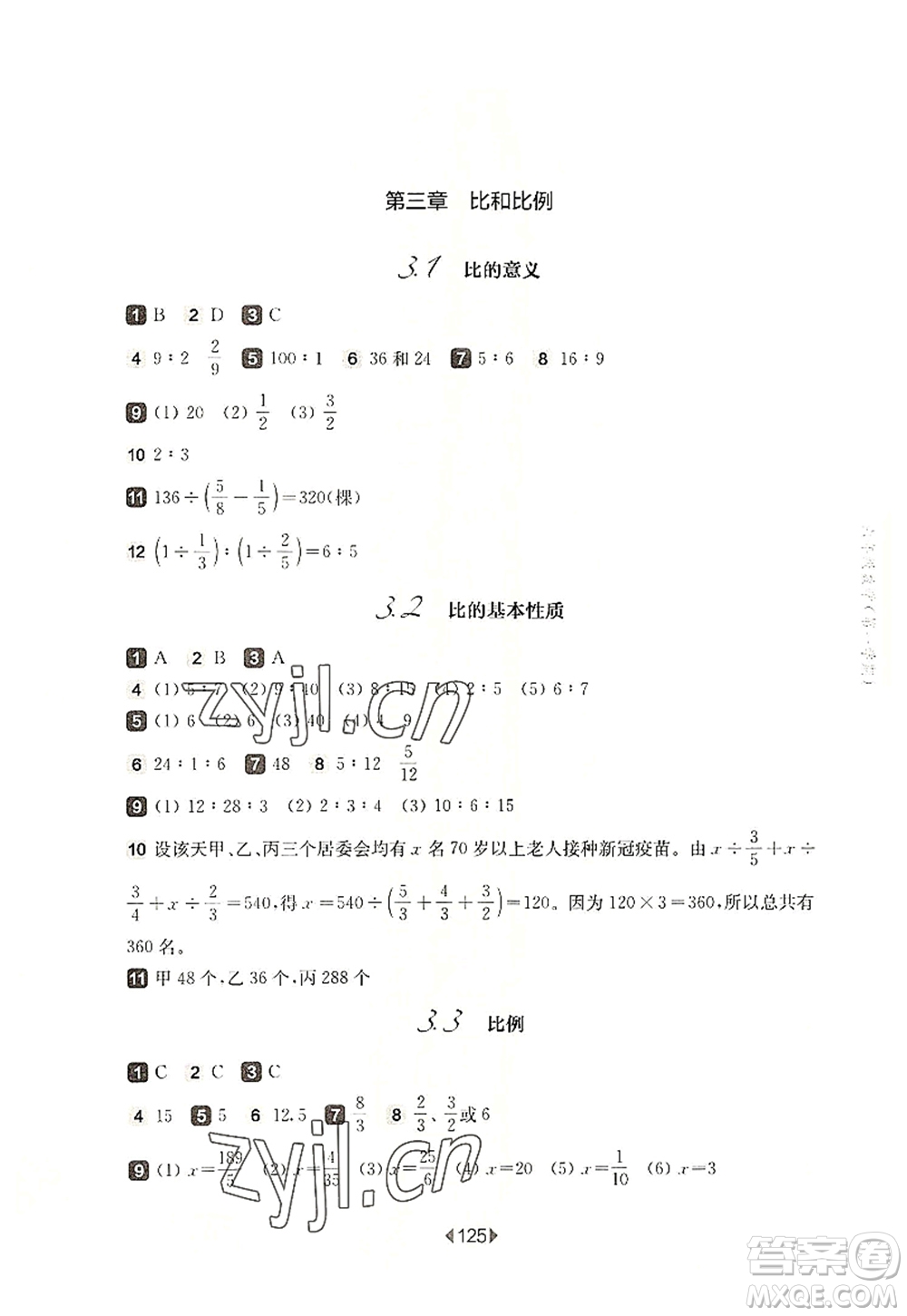 華東師范大學出版社2022一課一練六年級數(shù)學第一學期華東師大版上海專用答案