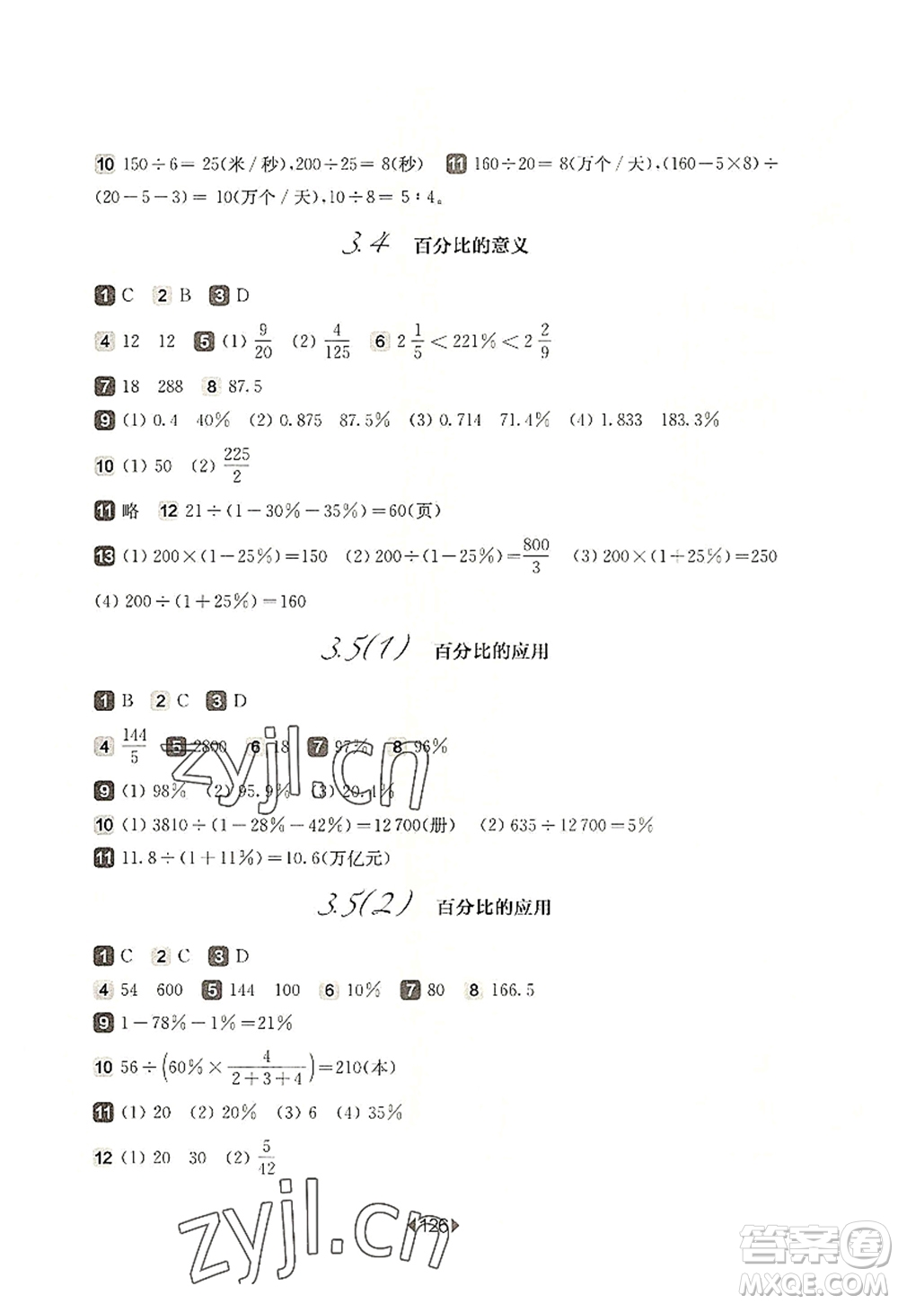 華東師范大學出版社2022一課一練六年級數(shù)學第一學期華東師大版上海專用答案