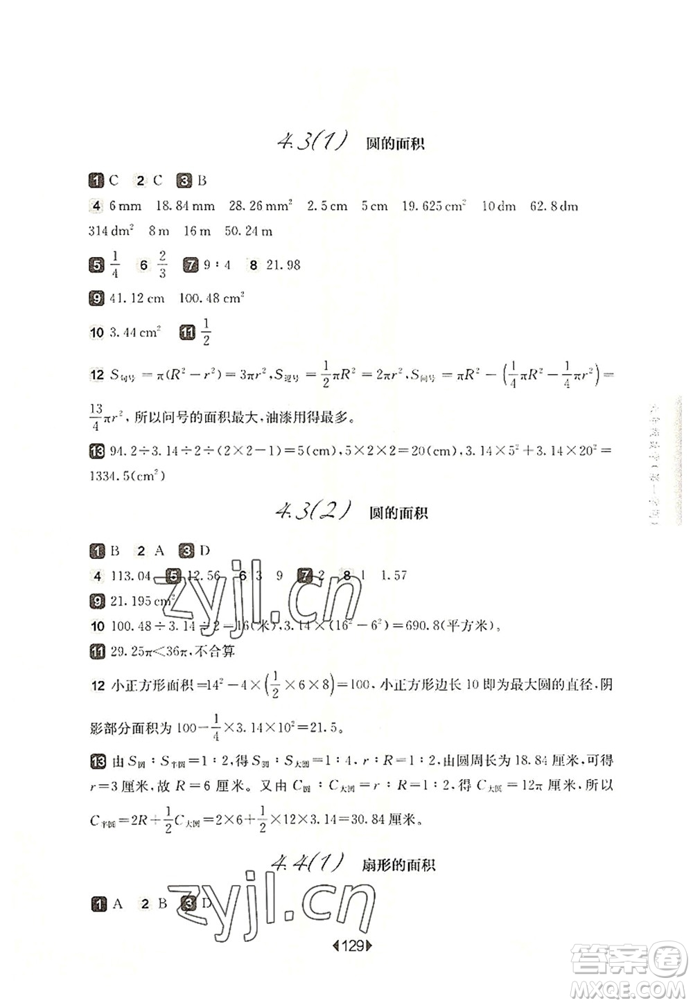 華東師范大學出版社2022一課一練六年級數(shù)學第一學期華東師大版上海專用答案