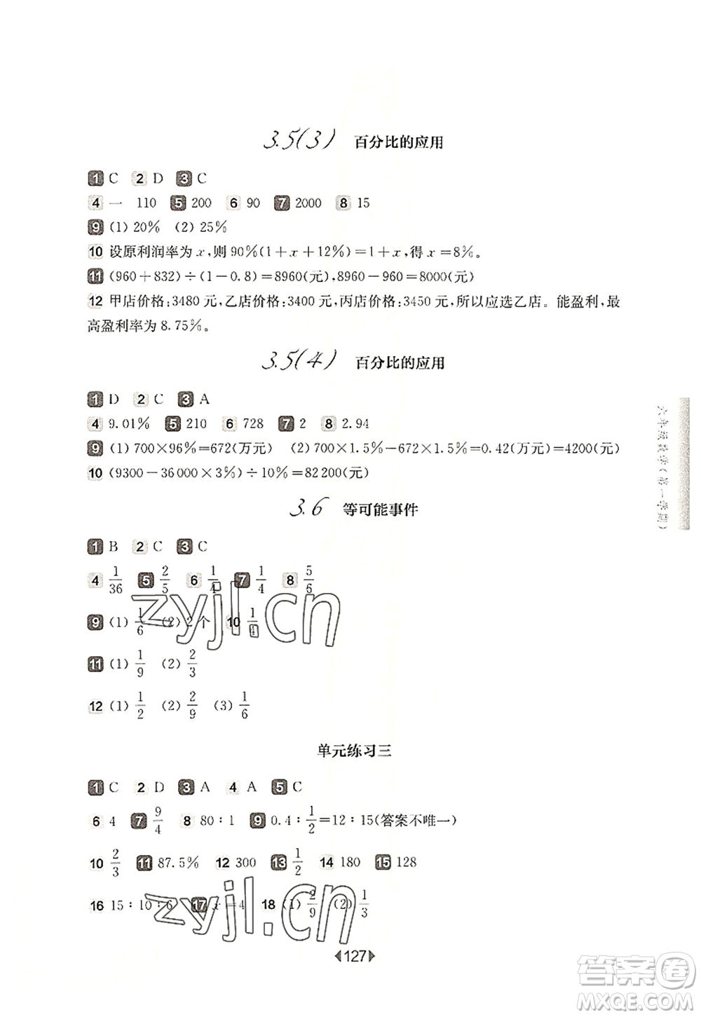 華東師范大學出版社2022一課一練六年級數(shù)學第一學期華東師大版上海專用答案