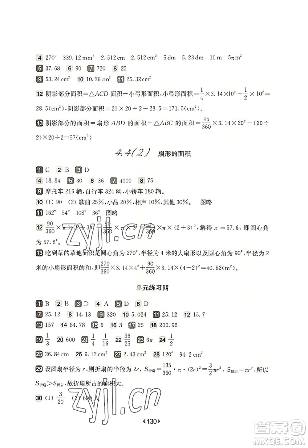 華東師范大學出版社2022一課一練六年級數(shù)學第一學期華東師大版上海專用答案