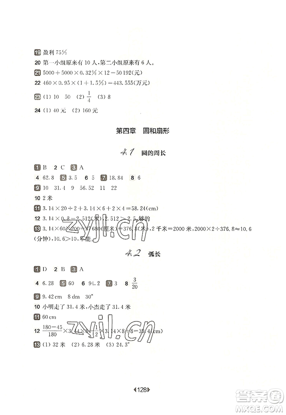 華東師范大學出版社2022一課一練六年級數(shù)學第一學期華東師大版上海專用答案