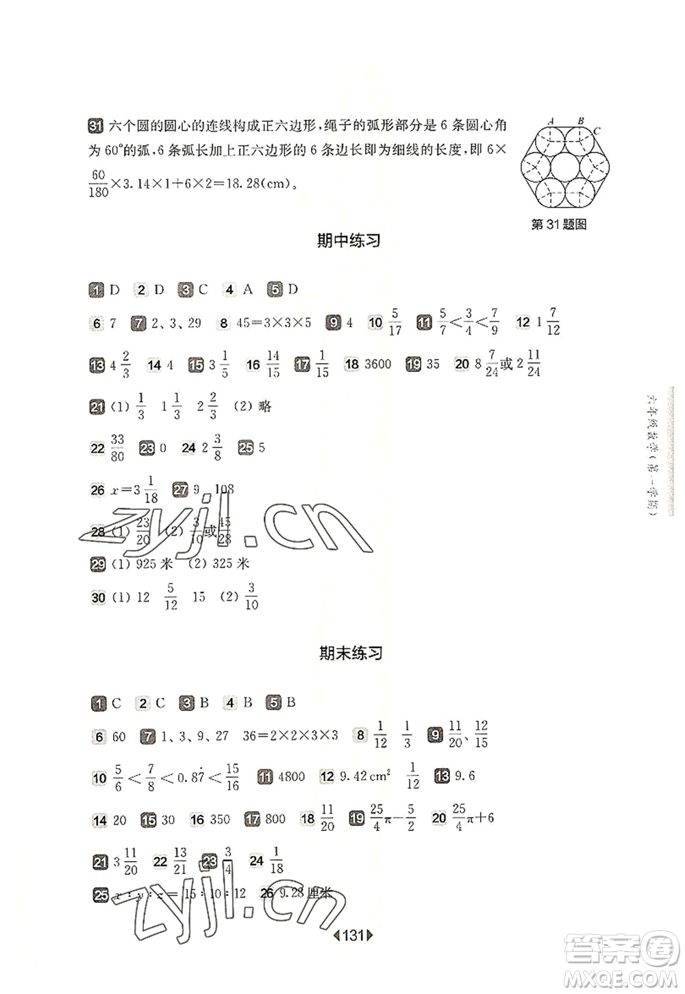 華東師范大學出版社2022一課一練六年級數(shù)學第一學期華東師大版上海專用答案