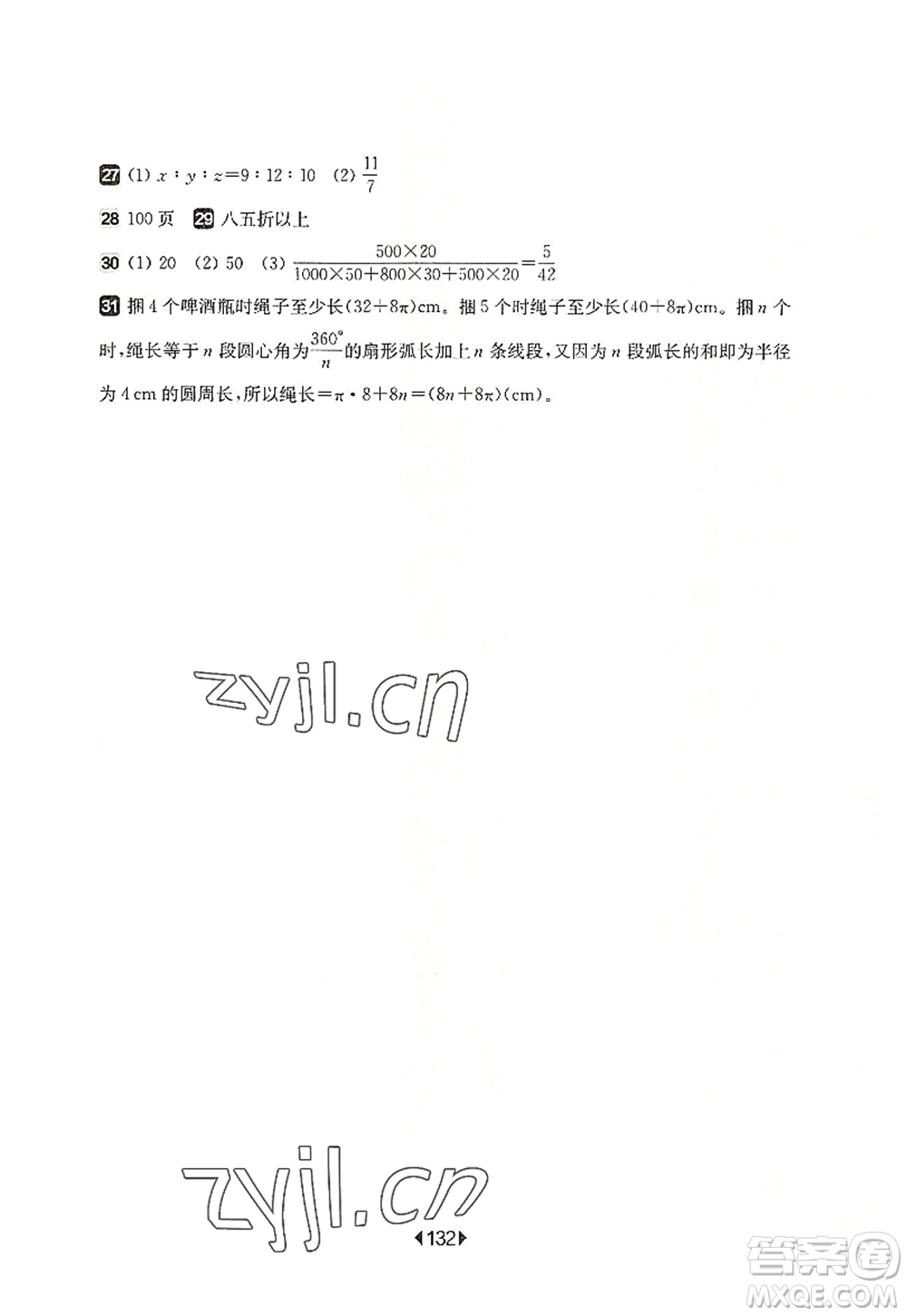 華東師范大學出版社2022一課一練六年級數(shù)學第一學期華東師大版上海專用答案