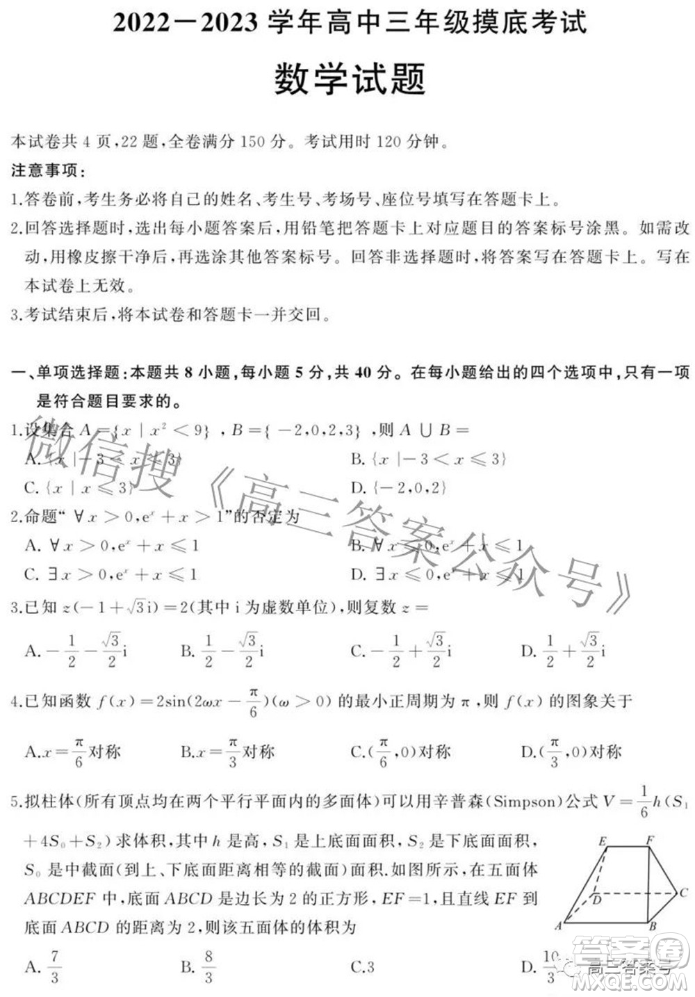濟(jì)南2022-2023學(xué)年高中三年級摸底考試數(shù)學(xué)試題及答案