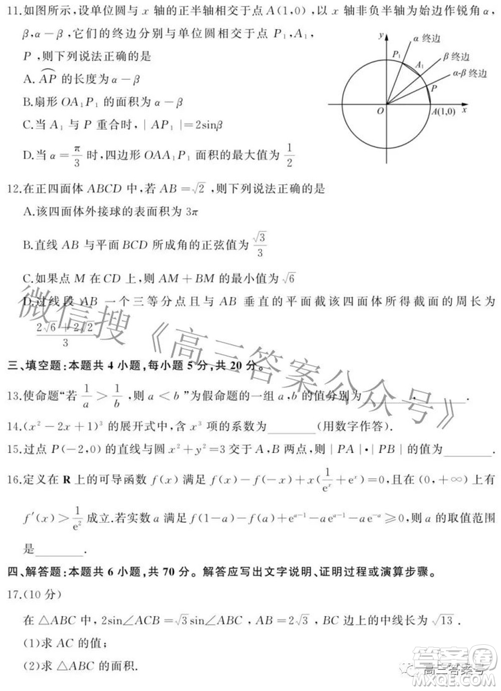 濟(jì)南2022-2023學(xué)年高中三年級摸底考試數(shù)學(xué)試題及答案