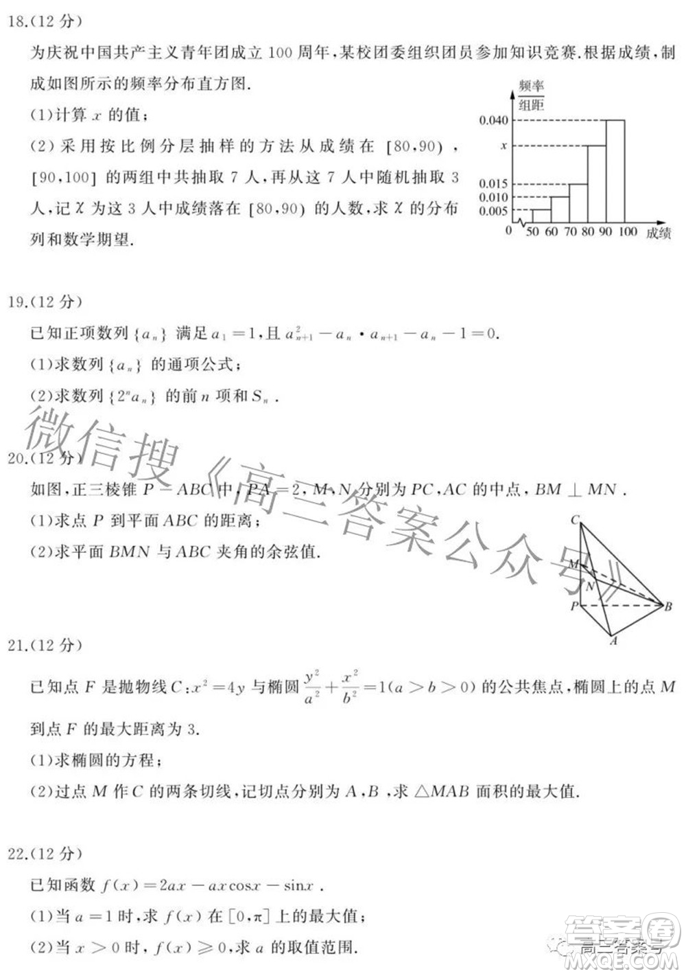 濟(jì)南2022-2023學(xué)年高中三年級摸底考試數(shù)學(xué)試題及答案