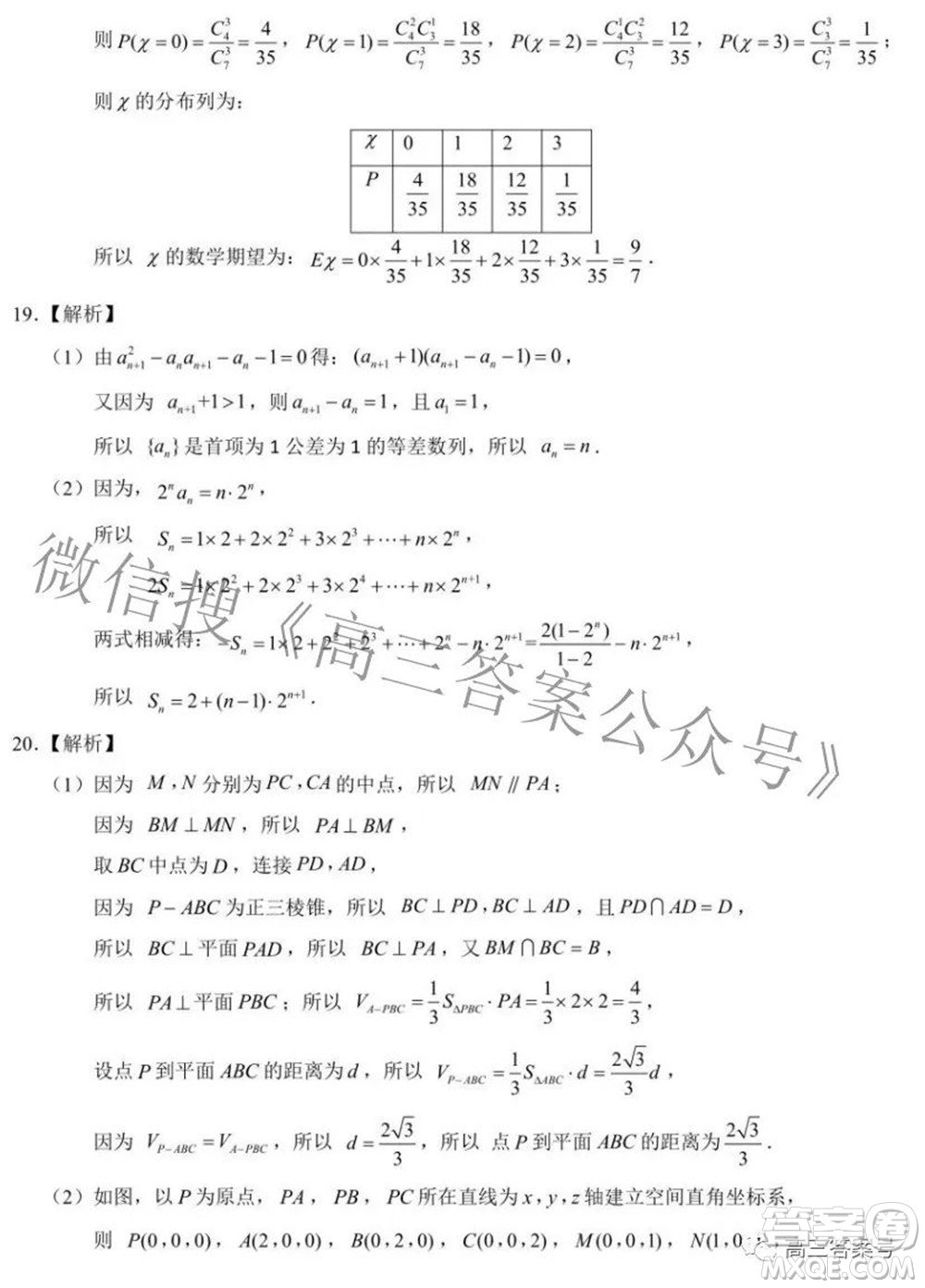 濟(jì)南2022-2023學(xué)年高中三年級摸底考試數(shù)學(xué)試題及答案