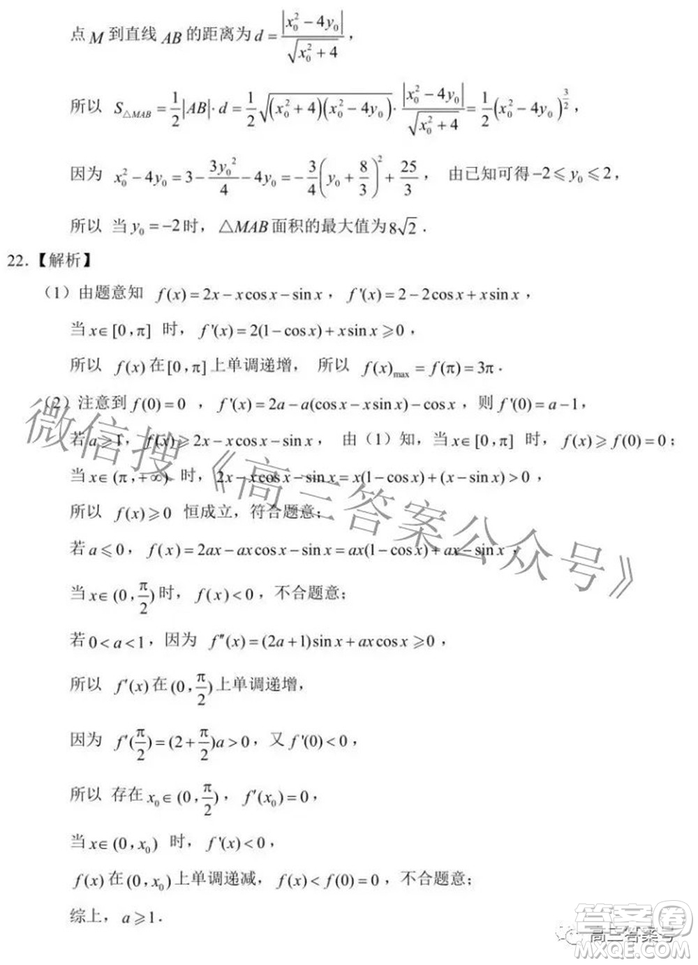 濟(jì)南2022-2023學(xué)年高中三年級摸底考試數(shù)學(xué)試題及答案