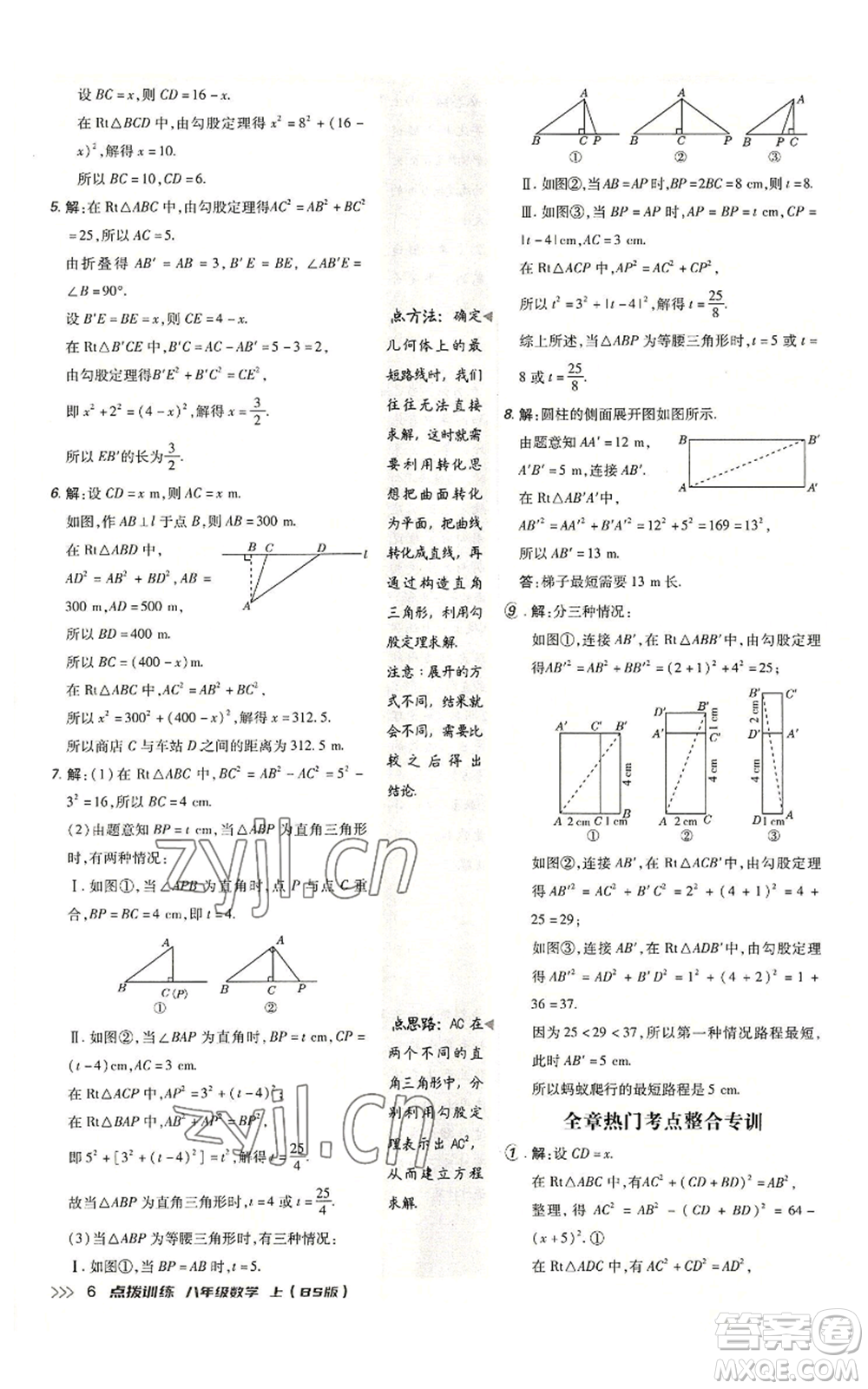 安徽教育出版社2022秋季點(diǎn)撥訓(xùn)練八年級(jí)上冊(cè)數(shù)學(xué)北師大版參考答案