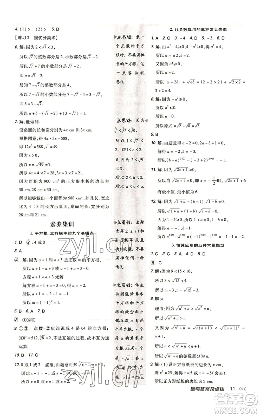 安徽教育出版社2022秋季點(diǎn)撥訓(xùn)練八年級(jí)上冊(cè)數(shù)學(xué)北師大版參考答案
