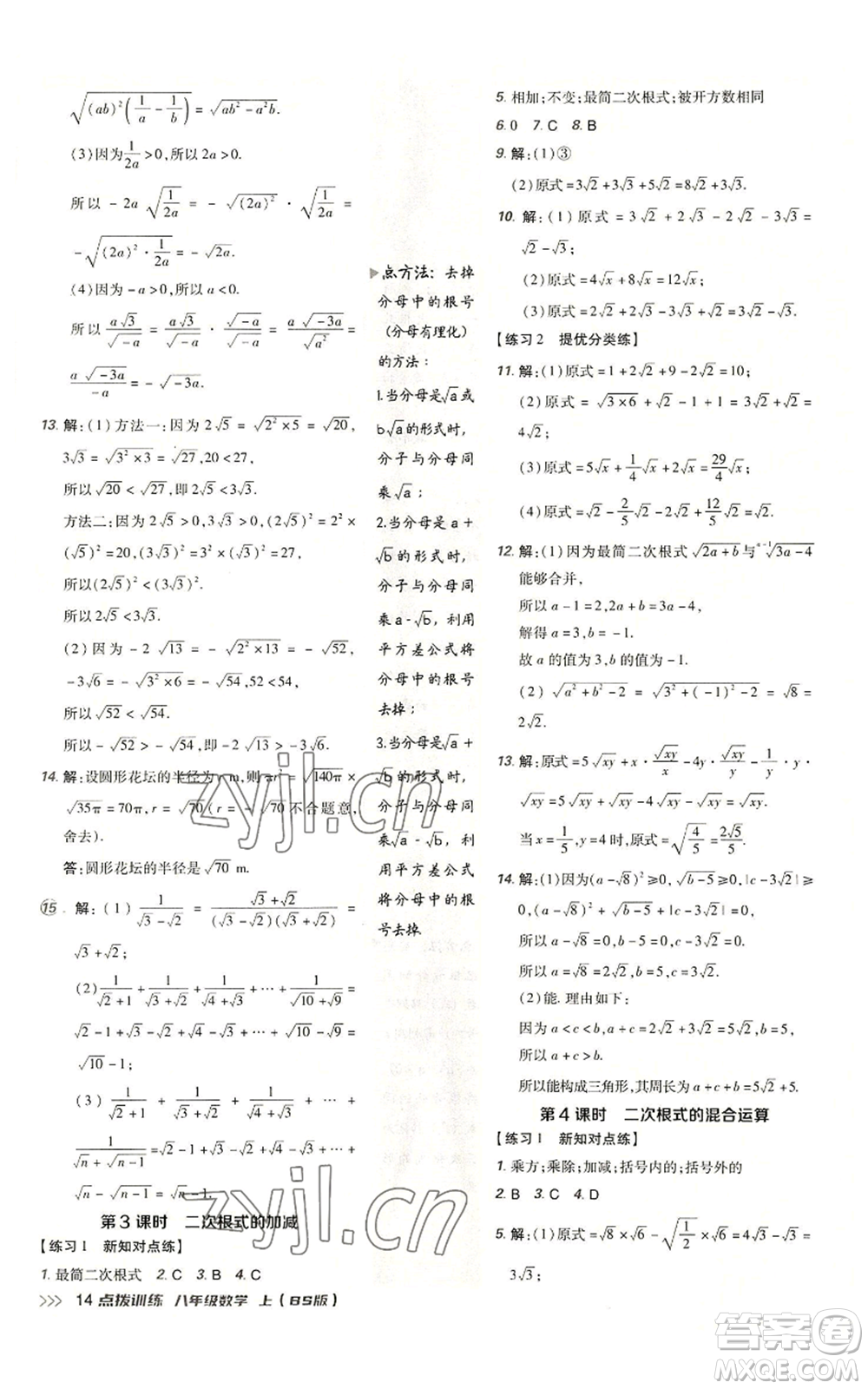 安徽教育出版社2022秋季點(diǎn)撥訓(xùn)練八年級(jí)上冊(cè)數(shù)學(xué)北師大版參考答案