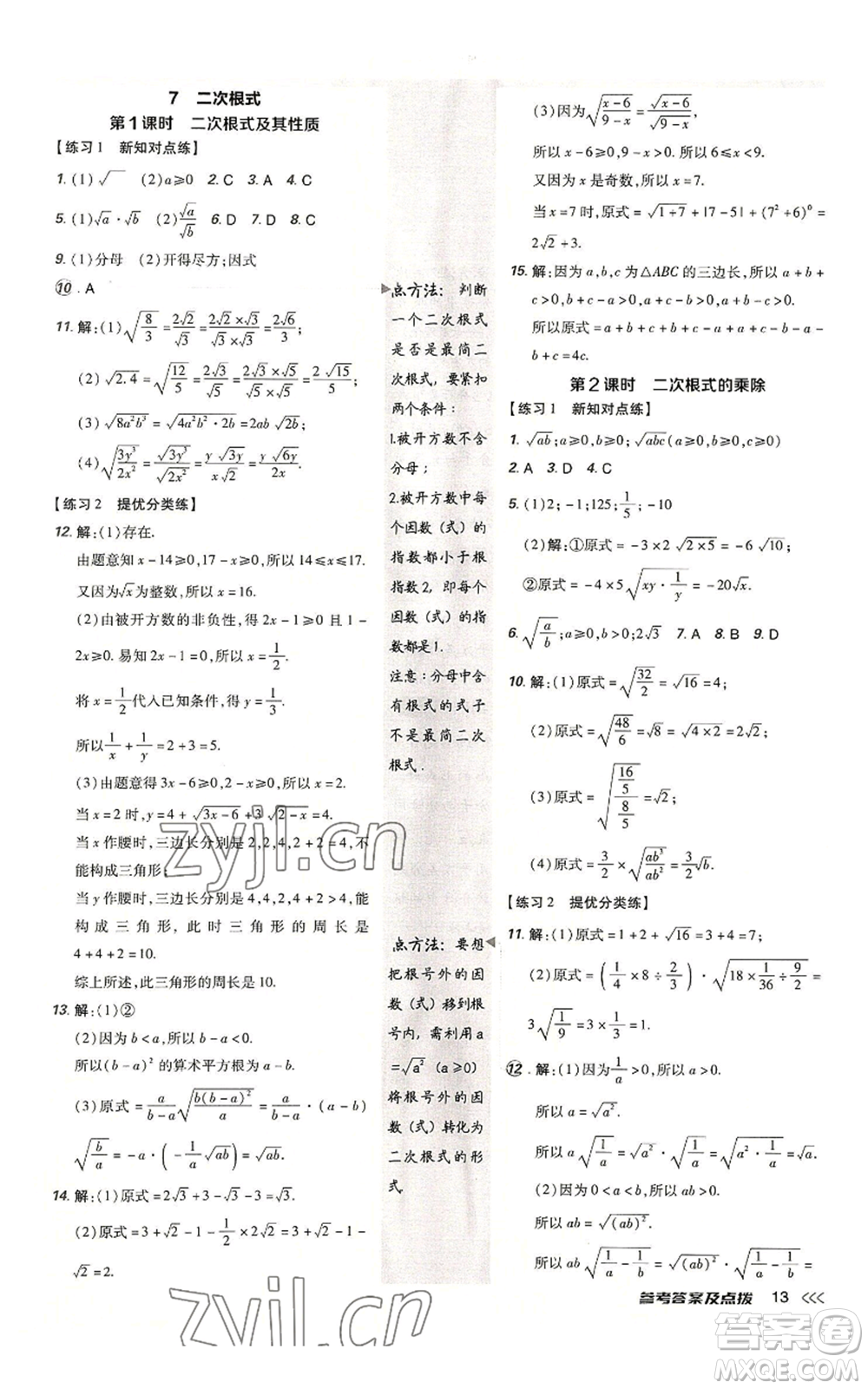 安徽教育出版社2022秋季點(diǎn)撥訓(xùn)練八年級(jí)上冊(cè)數(shù)學(xué)北師大版參考答案