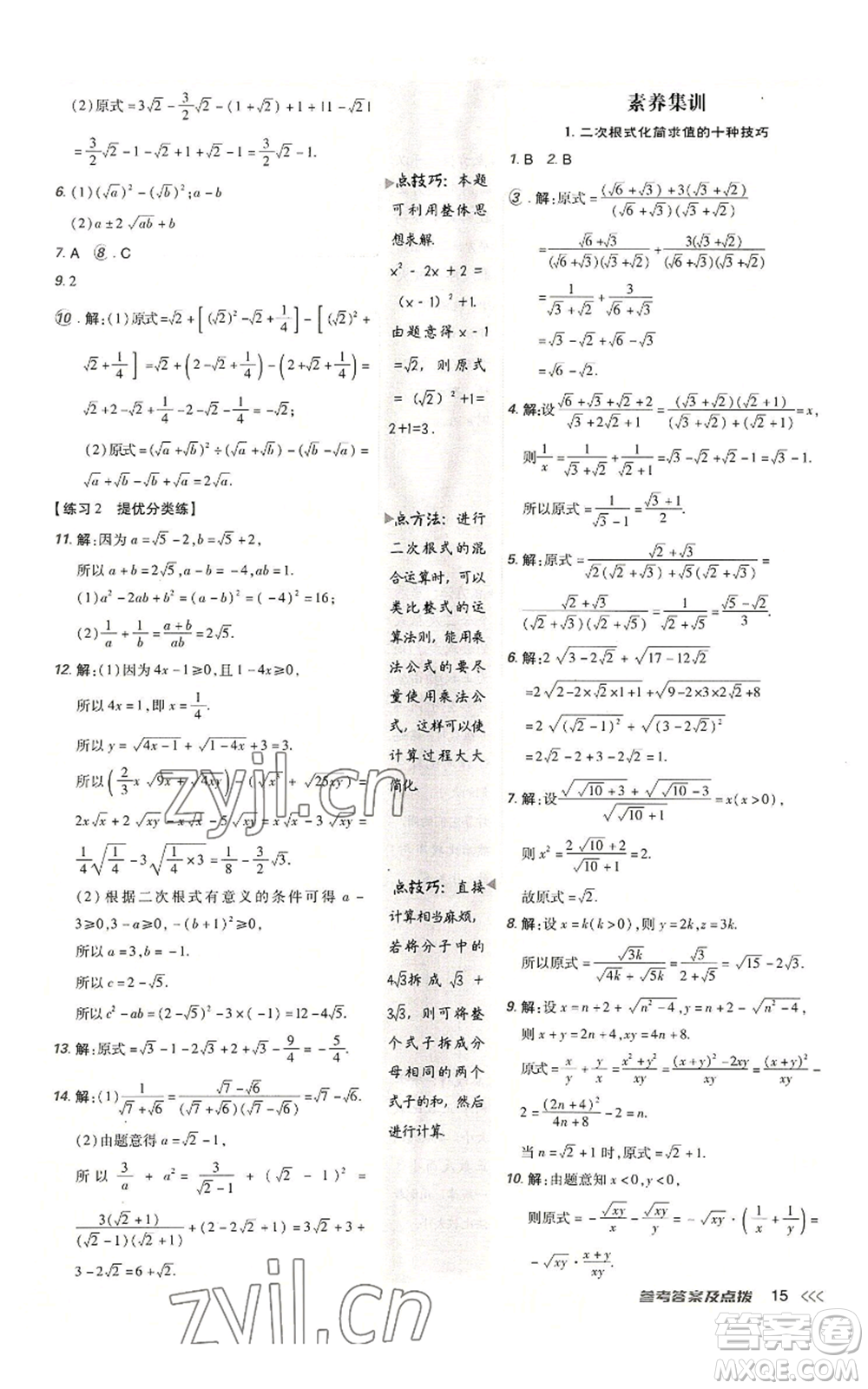 安徽教育出版社2022秋季點(diǎn)撥訓(xùn)練八年級(jí)上冊(cè)數(shù)學(xué)北師大版參考答案
